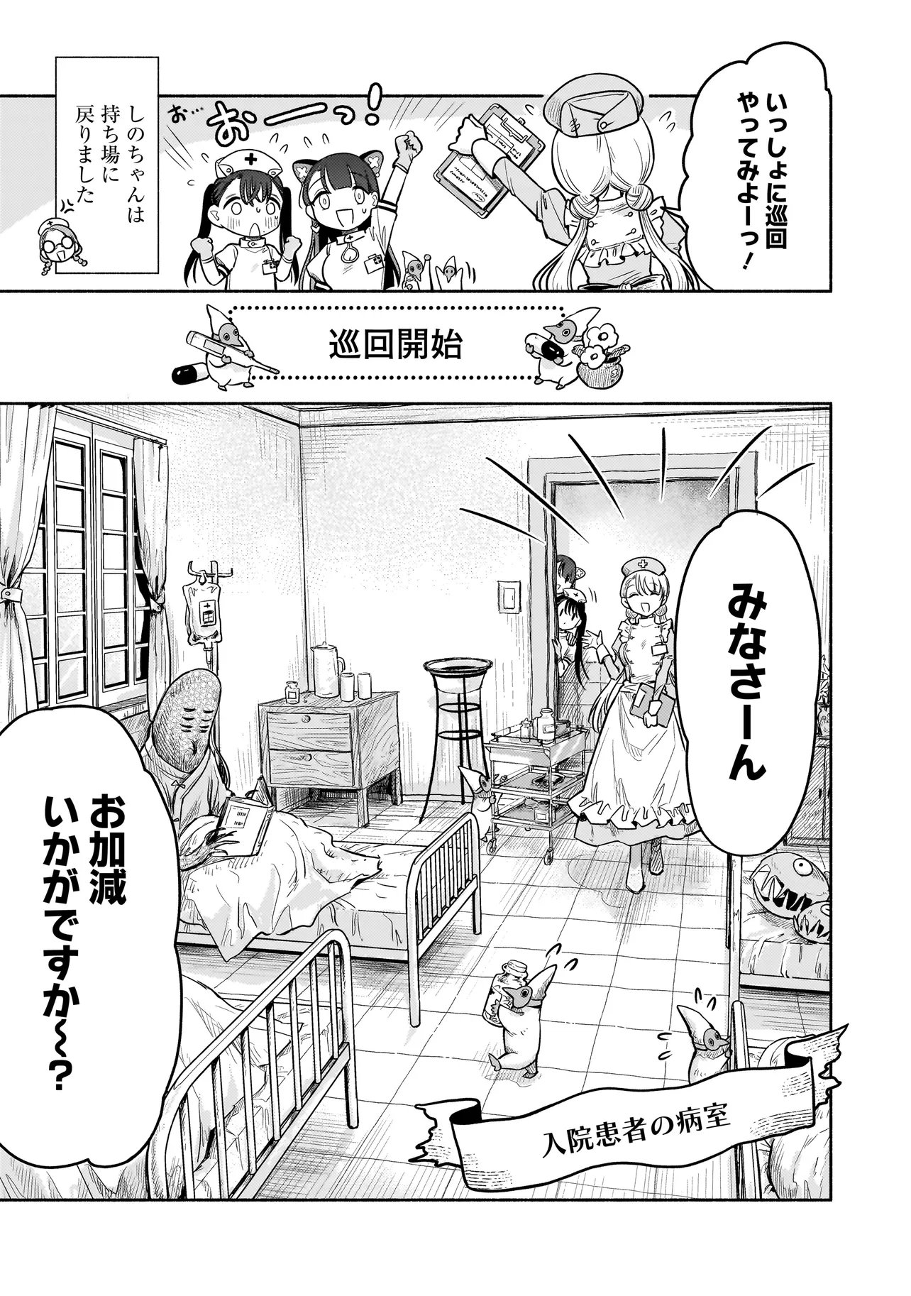 Jingai Karte: Youkoso Gensou Byouin e Chapter 3 7ページ