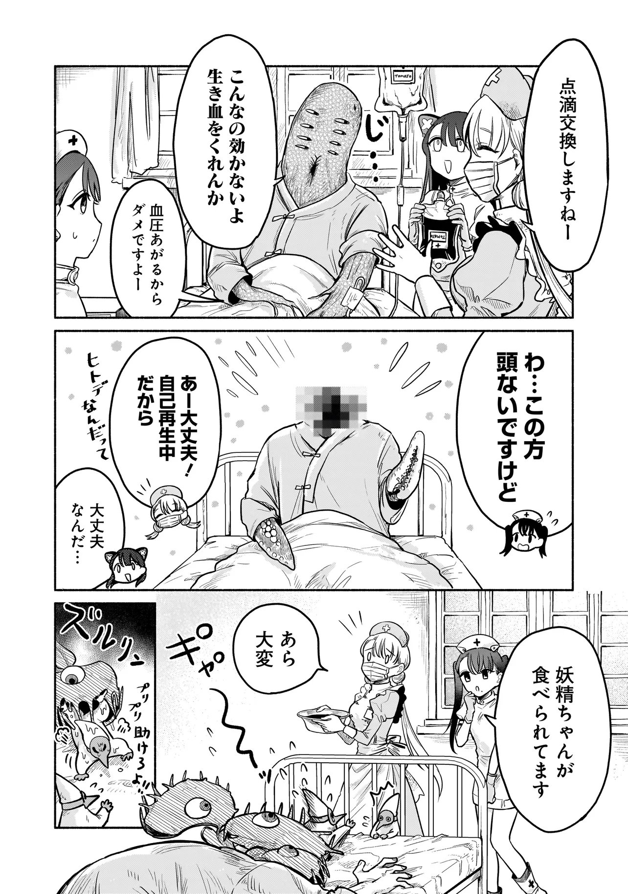 Jingai Karte: Youkoso Gensou Byouin e Chapter 3 8ページ