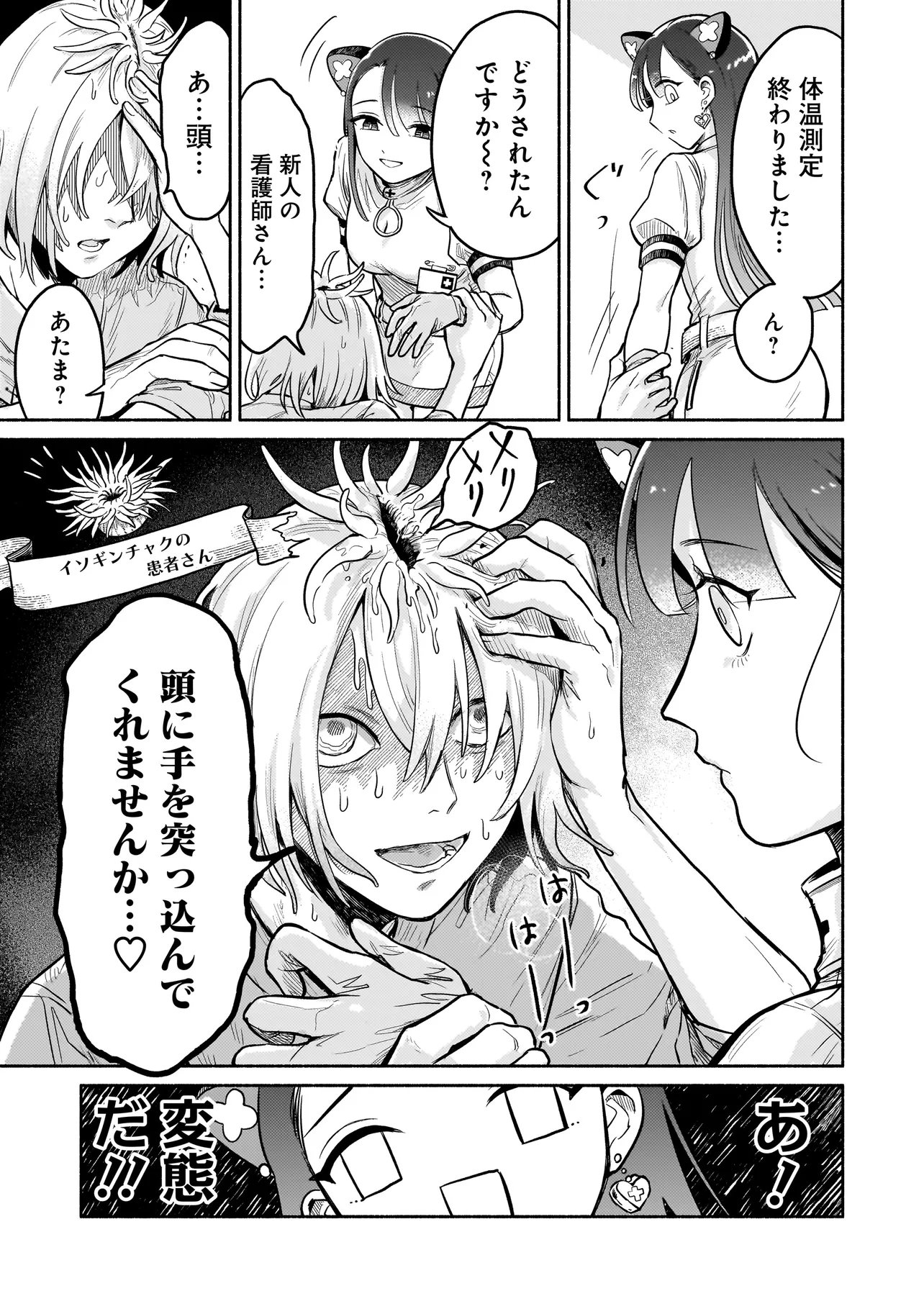 Jingai Karte: Youkoso Gensou Byouin e Chapter 3 9ページ