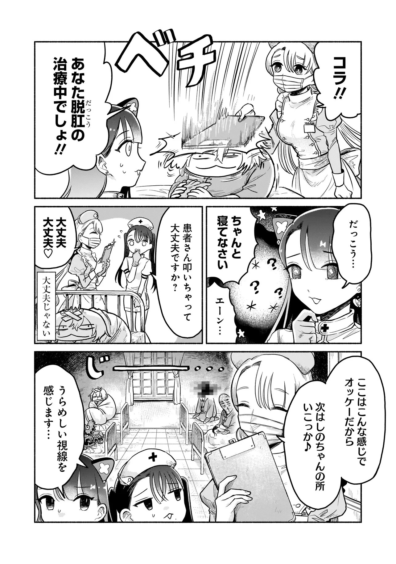 Jingai Karte: Youkoso Gensou Byouin e Chapter 3 10ページ