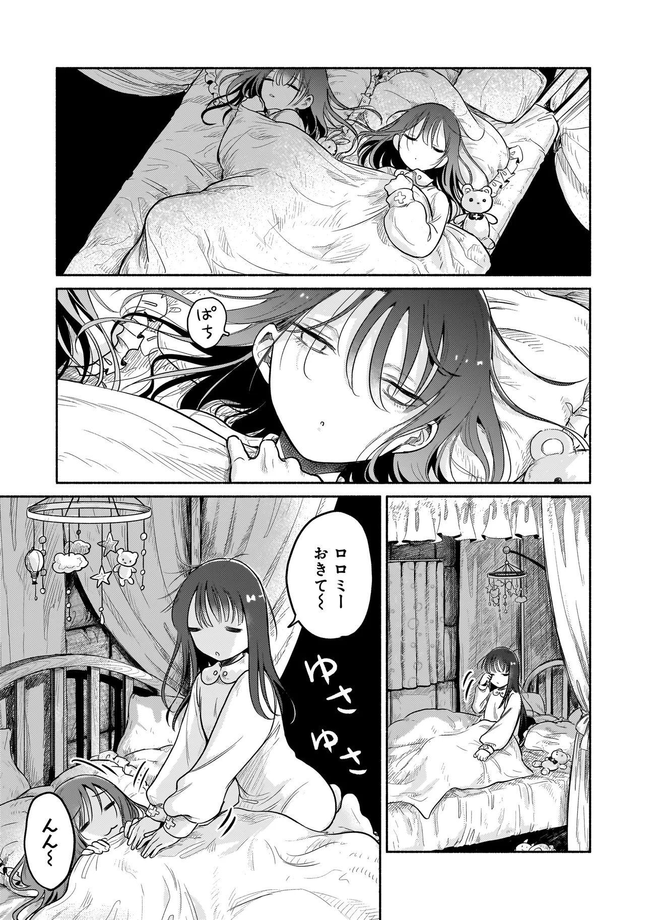 Jingai Karte: Youkoso Gensou Byouin e Chapter 4 1ページ