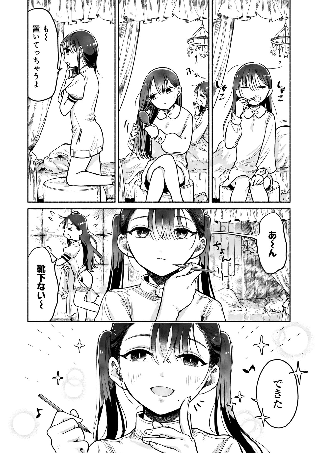 Jingai Karte: Youkoso Gensou Byouin e Chapter 4 2ページ