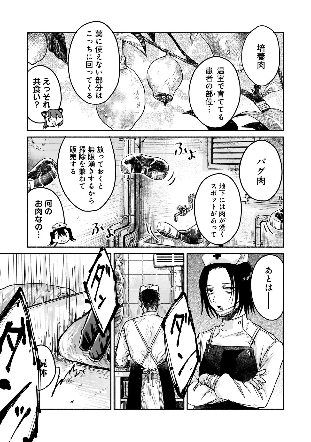 Jingai Karte: Youkoso Gensou Byouin e Chapter 4 11ページ