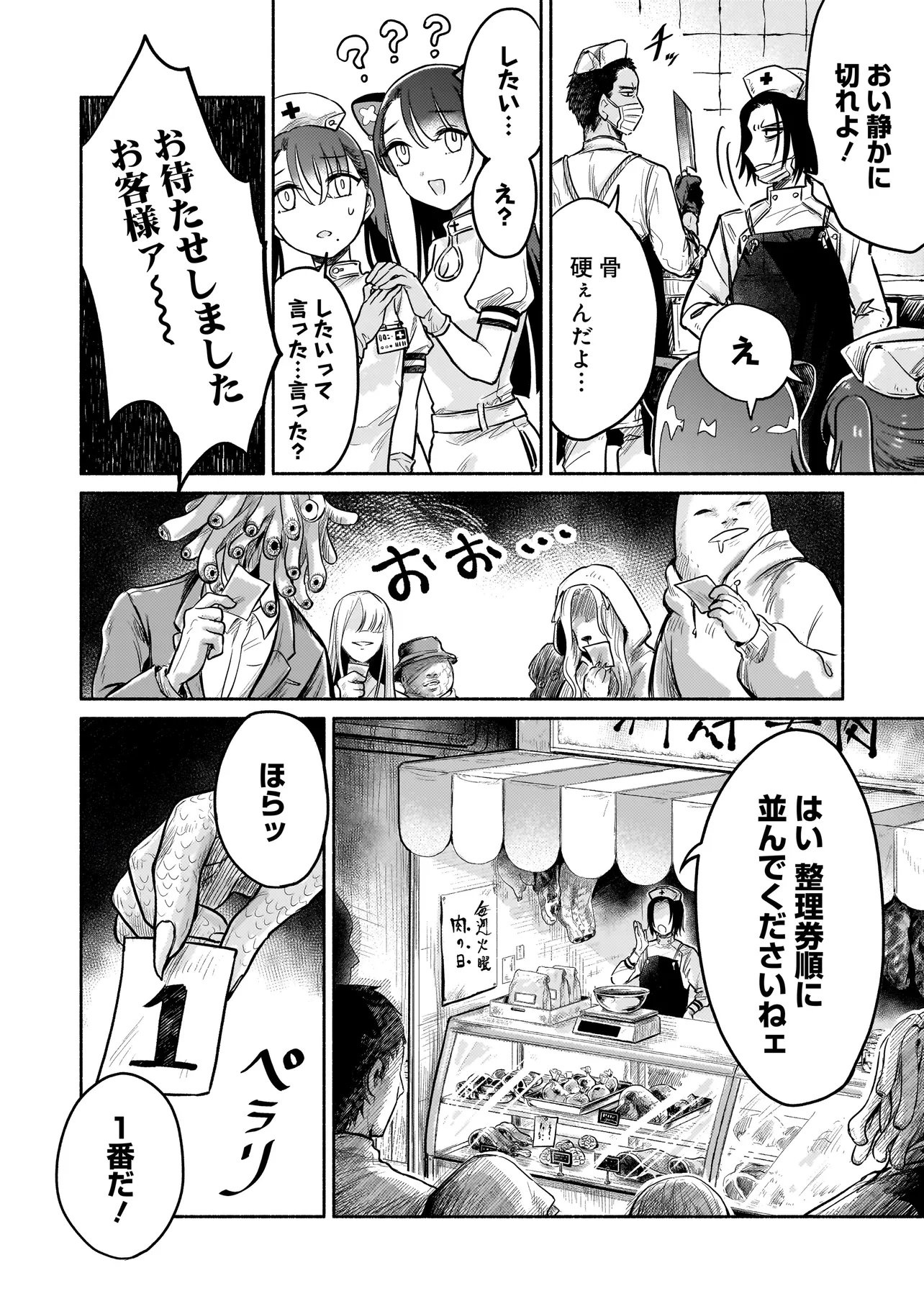 Jingai Karte: Youkoso Gensou Byouin e Chapter 4 12ページ