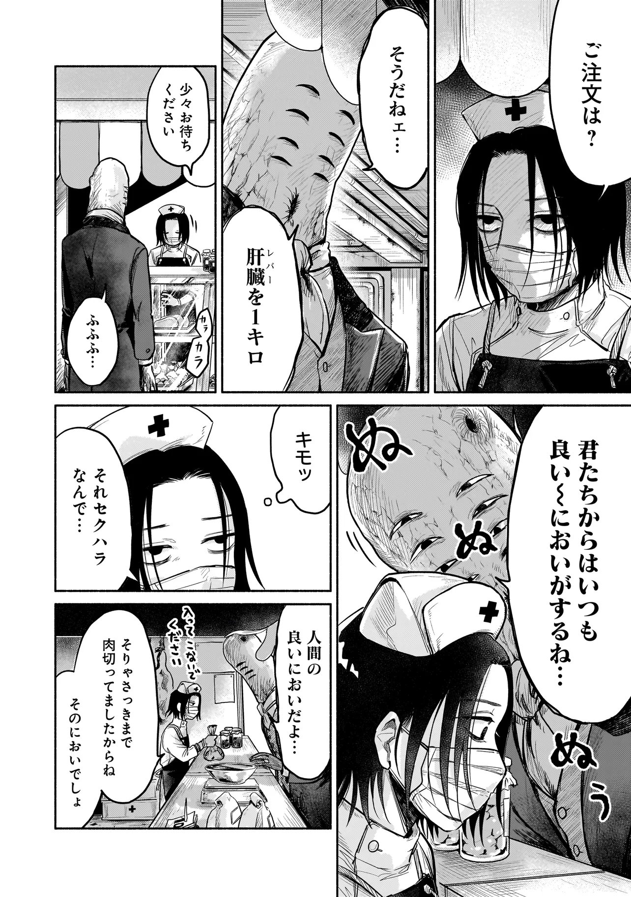 Jingai Karte: Youkoso Gensou Byouin e Chapter 4 14ページ