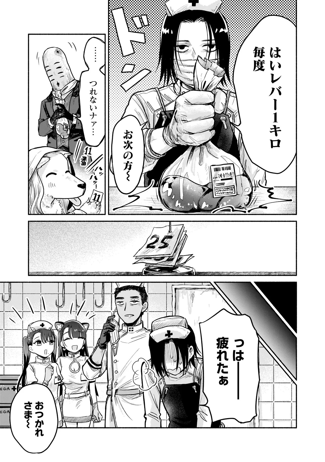 Jingai Karte: Youkoso Gensou Byouin e Chapter 4 15ページ