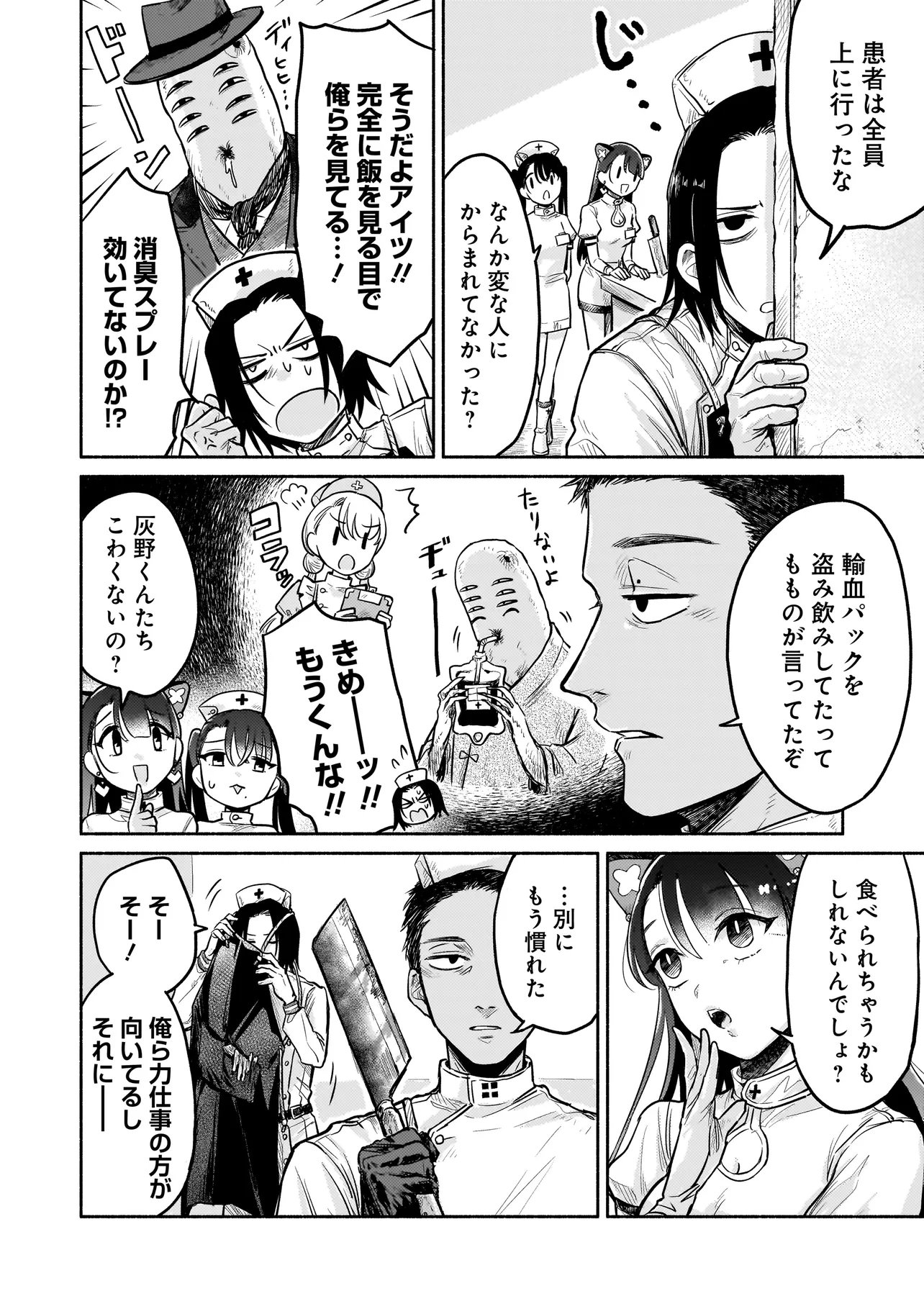 Jingai Karte: Youkoso Gensou Byouin e Chapter 4 16ページ