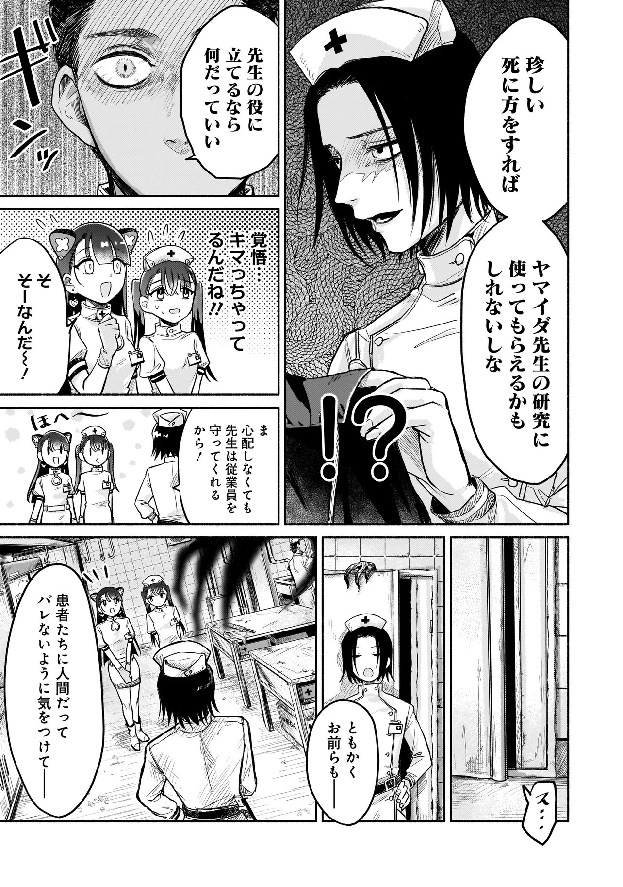 Jingai Karte: Youkoso Gensou Byouin e Chapter 4 17ページ