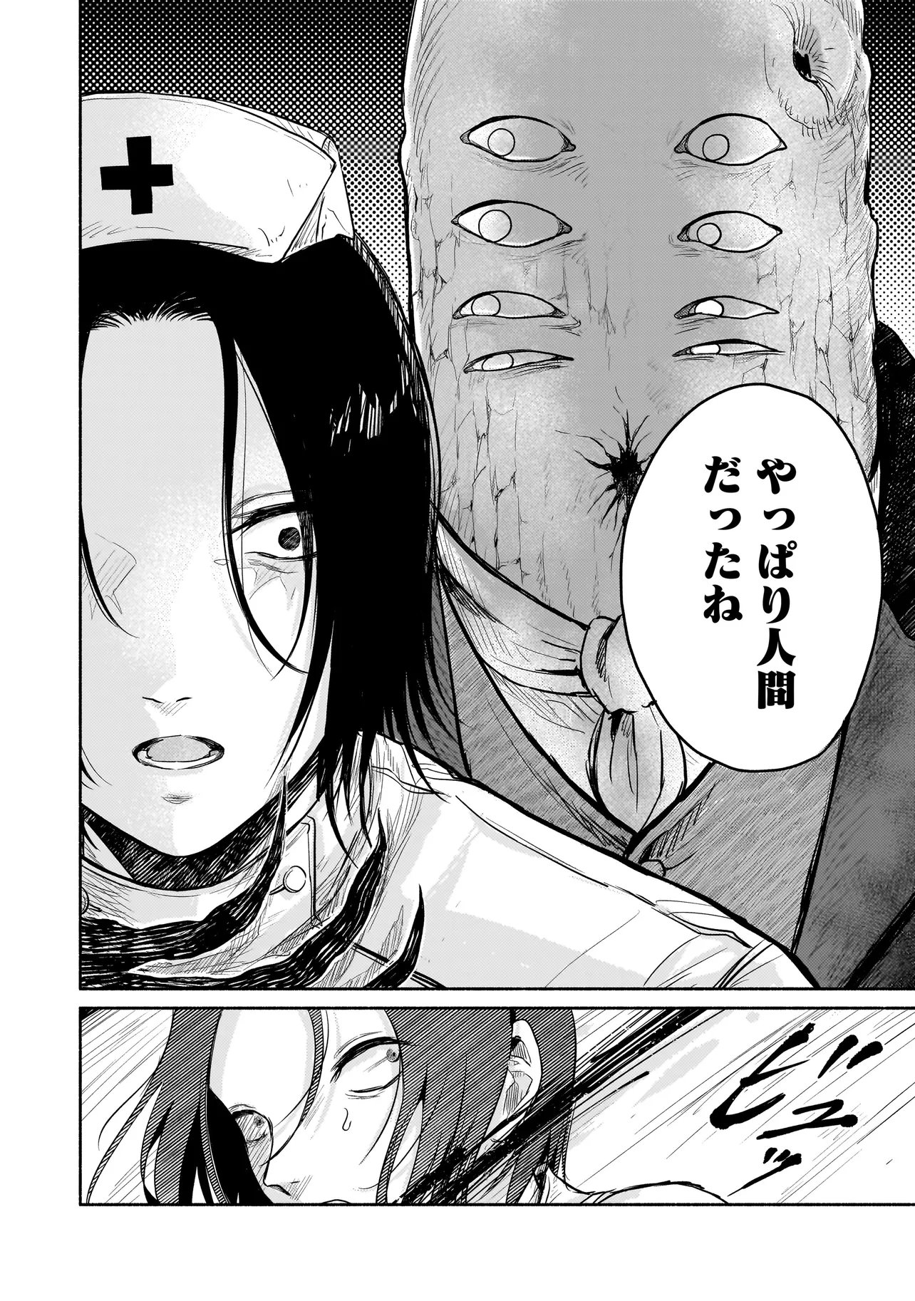 Jingai Karte: Youkoso Gensou Byouin e Chapter 4 18ページ