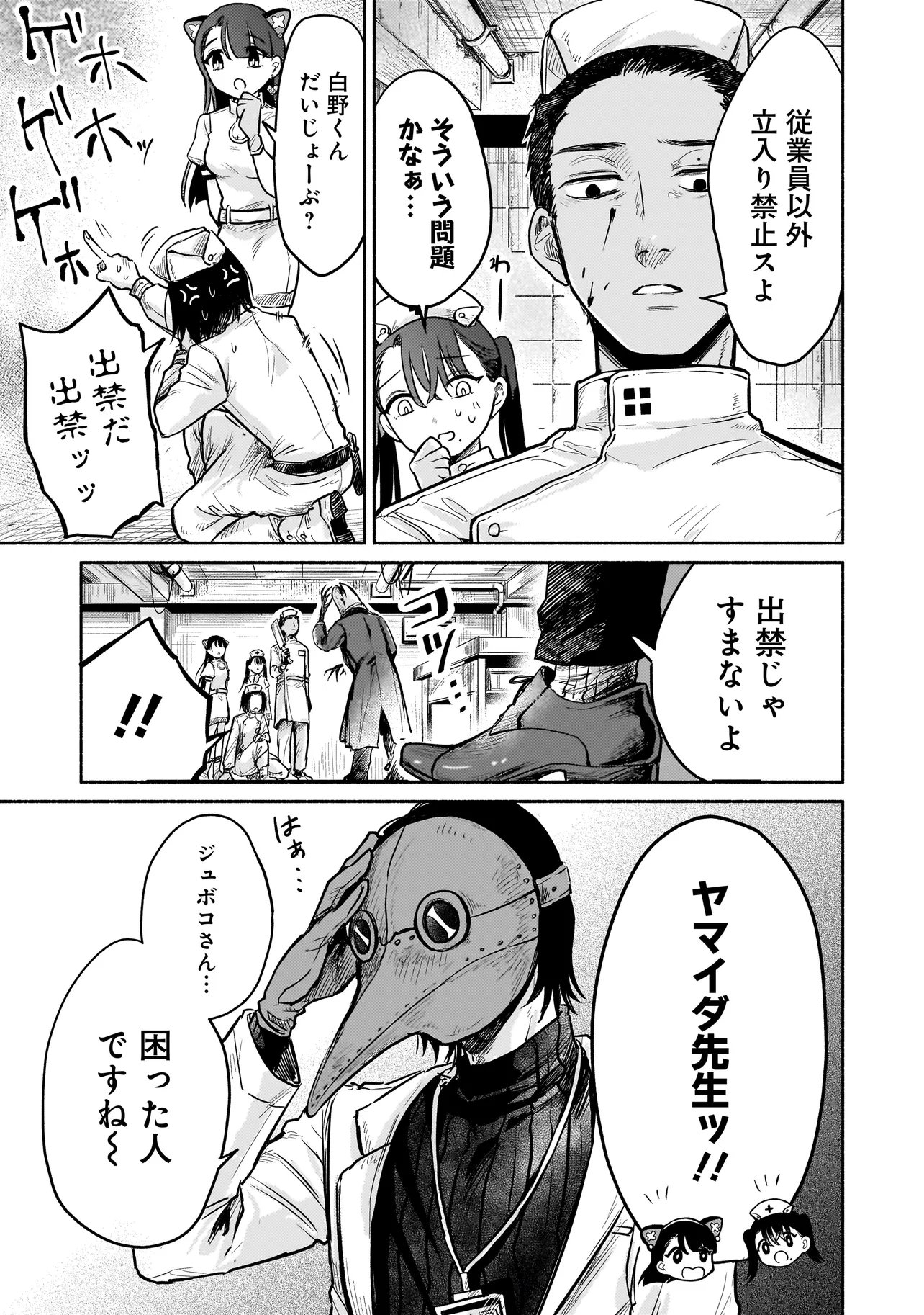 Jingai Karte: Youkoso Gensou Byouin e Chapter 4 21ページ