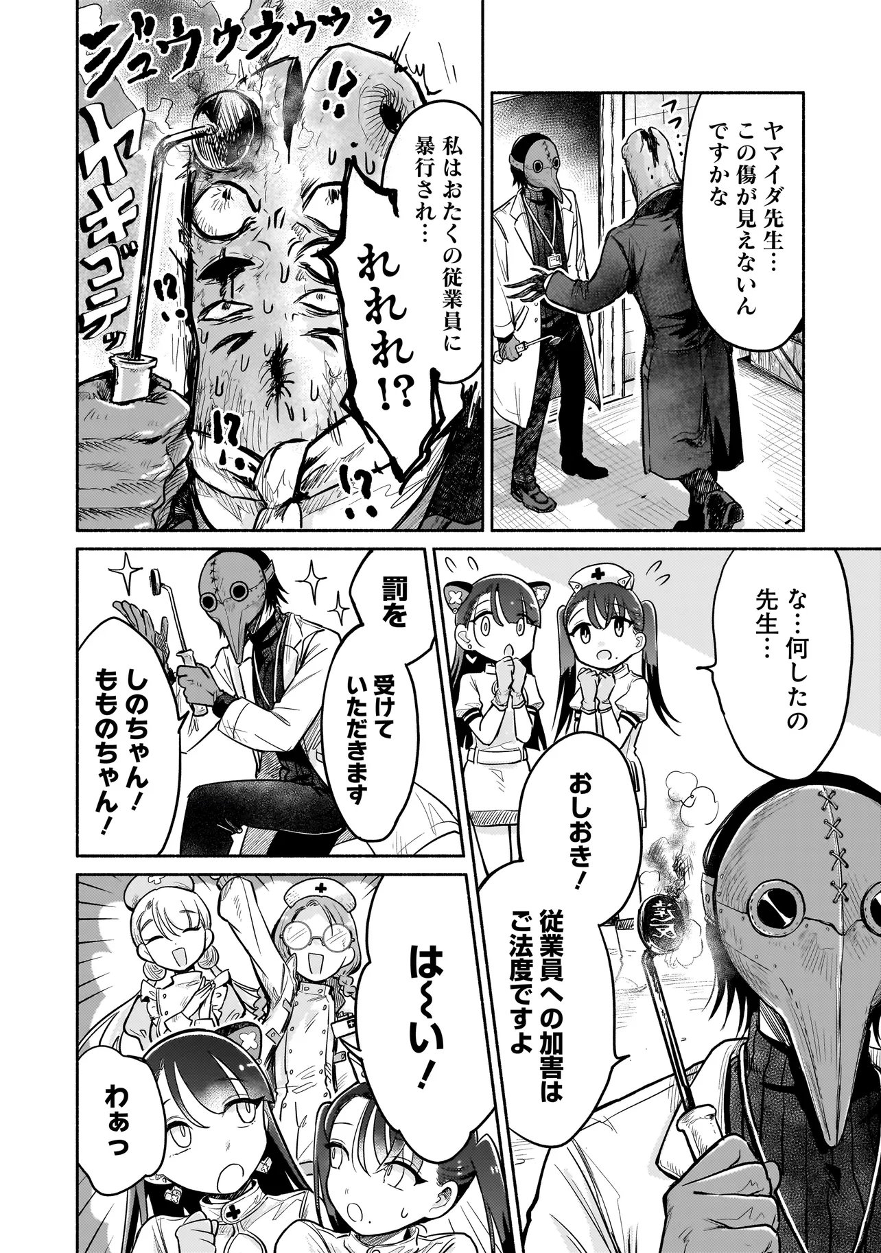 Jingai Karte: Youkoso Gensou Byouin e Chapter 4 22ページ