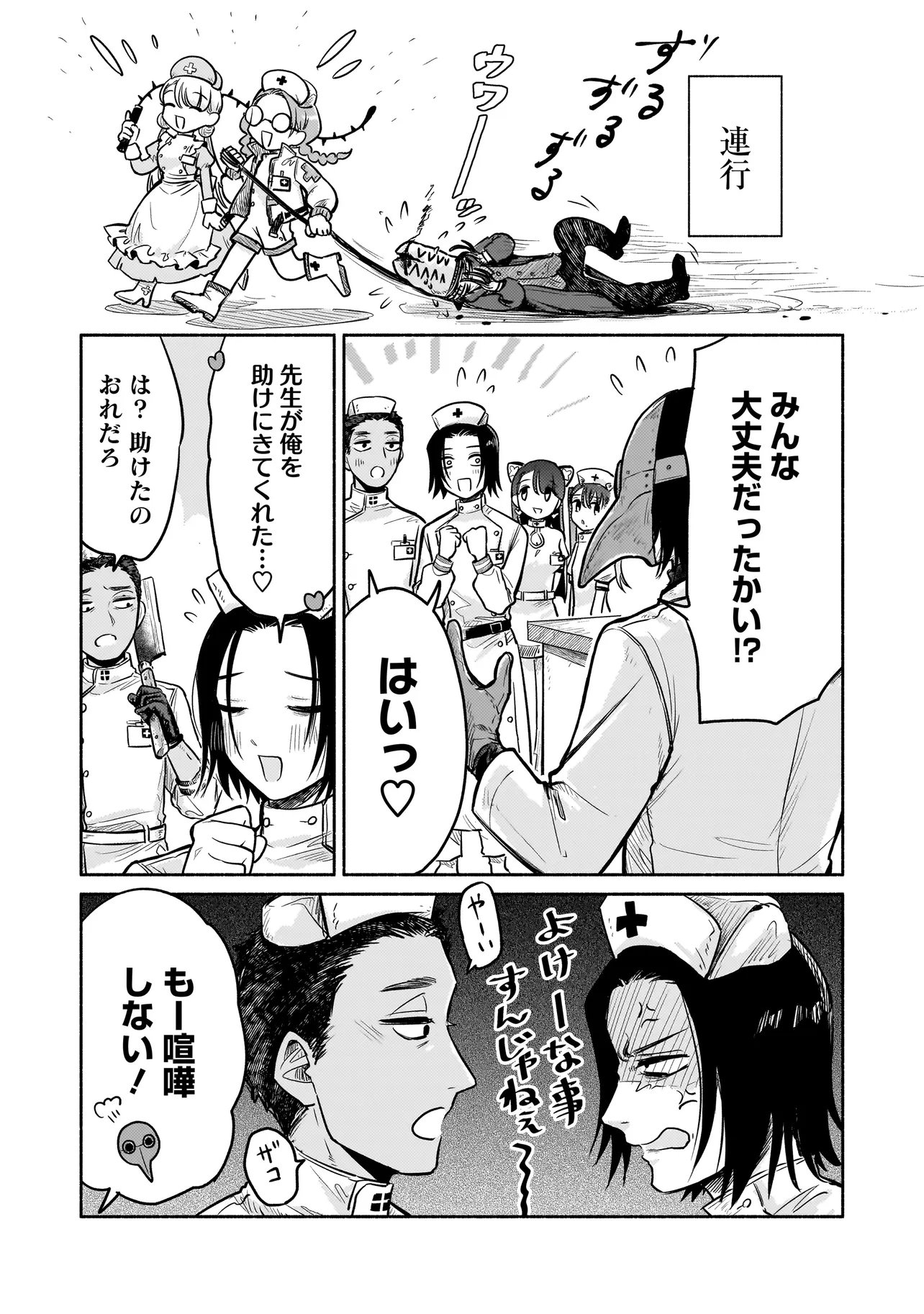 Jingai Karte: Youkoso Gensou Byouin e Chapter 4 23ページ