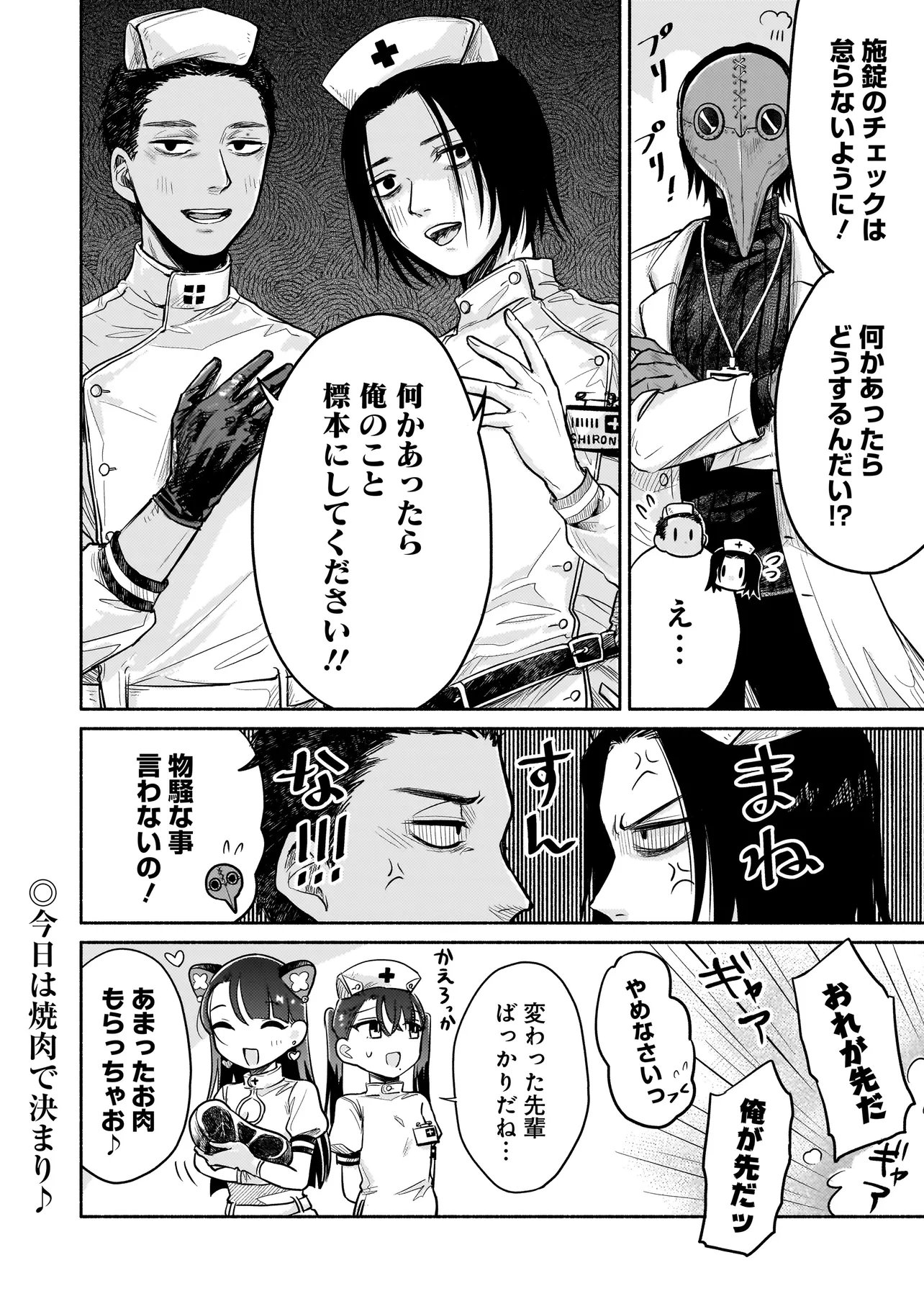 Jingai Karte: Youkoso Gensou Byouin e Chapter 4 24ページ
