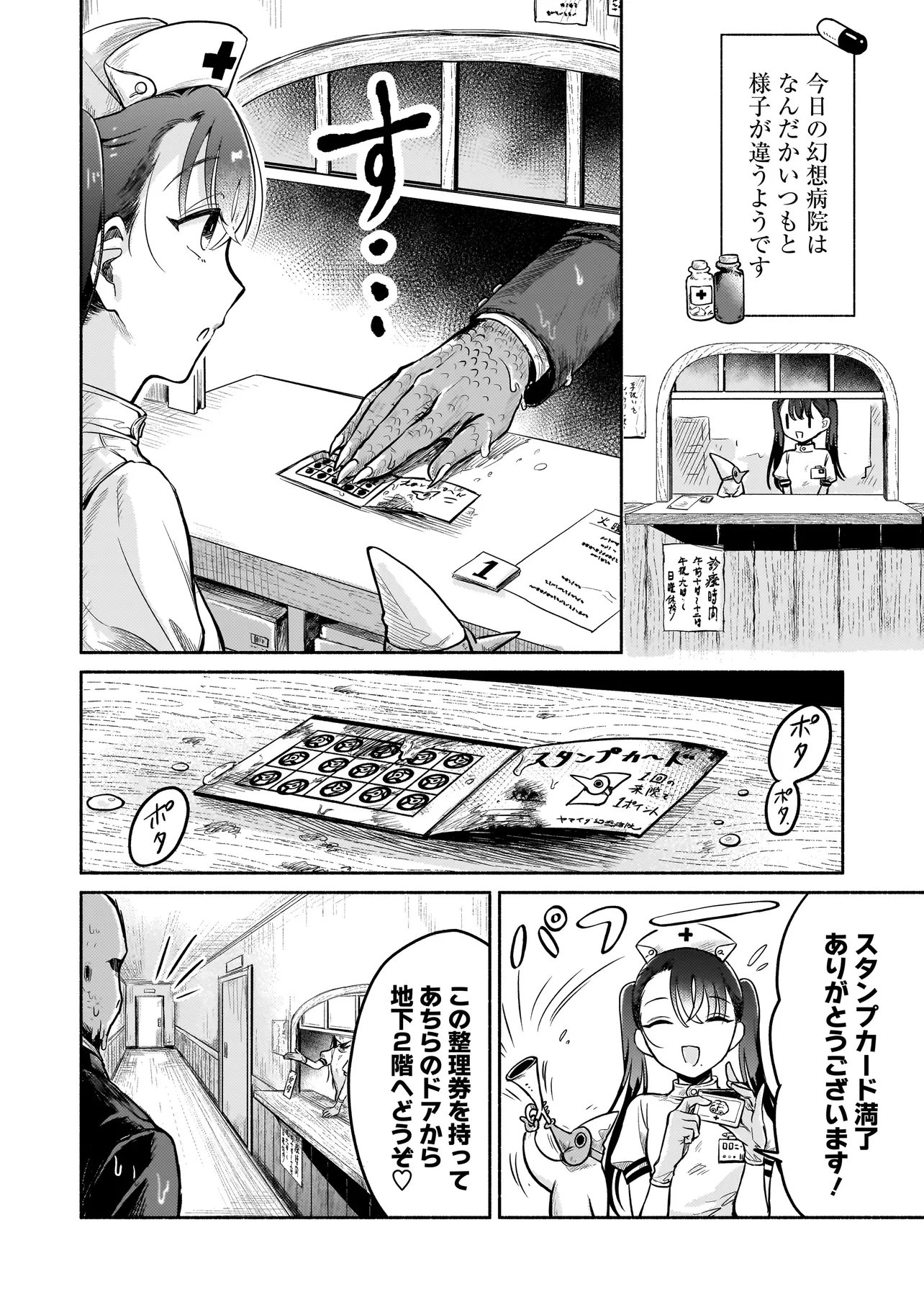 Jingai Karte: Youkoso Gensou Byouin e Chapter 4 4ページ