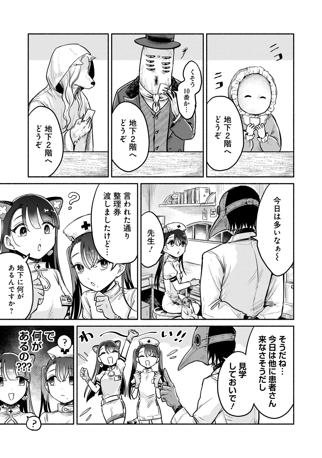 Jingai Karte: Youkoso Gensou Byouin e Chapter 4 5ページ
