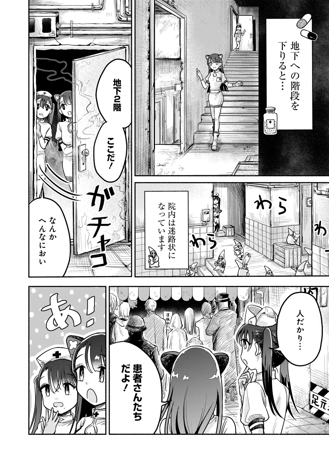 Jingai Karte: Youkoso Gensou Byouin e Chapter 4 6ページ