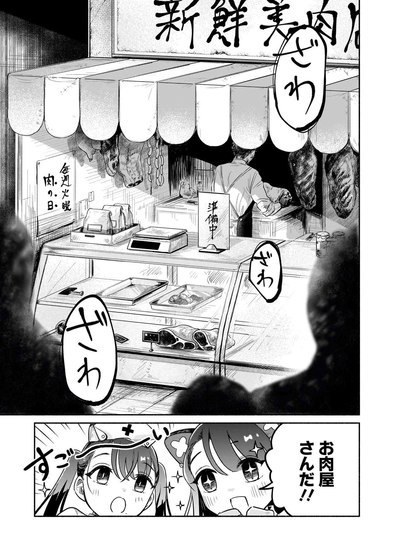 Jingai Karte: Youkoso Gensou Byouin e Chapter 4 7ページ