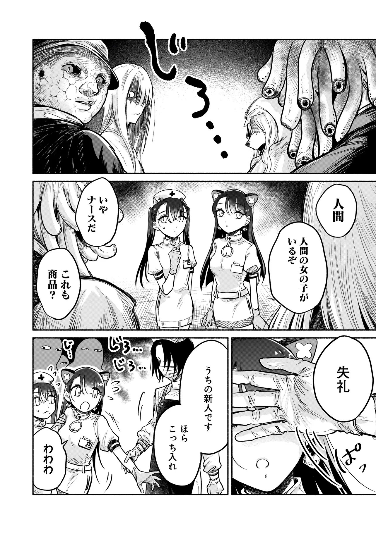Jingai Karte: Youkoso Gensou Byouin e Chapter 4 8ページ