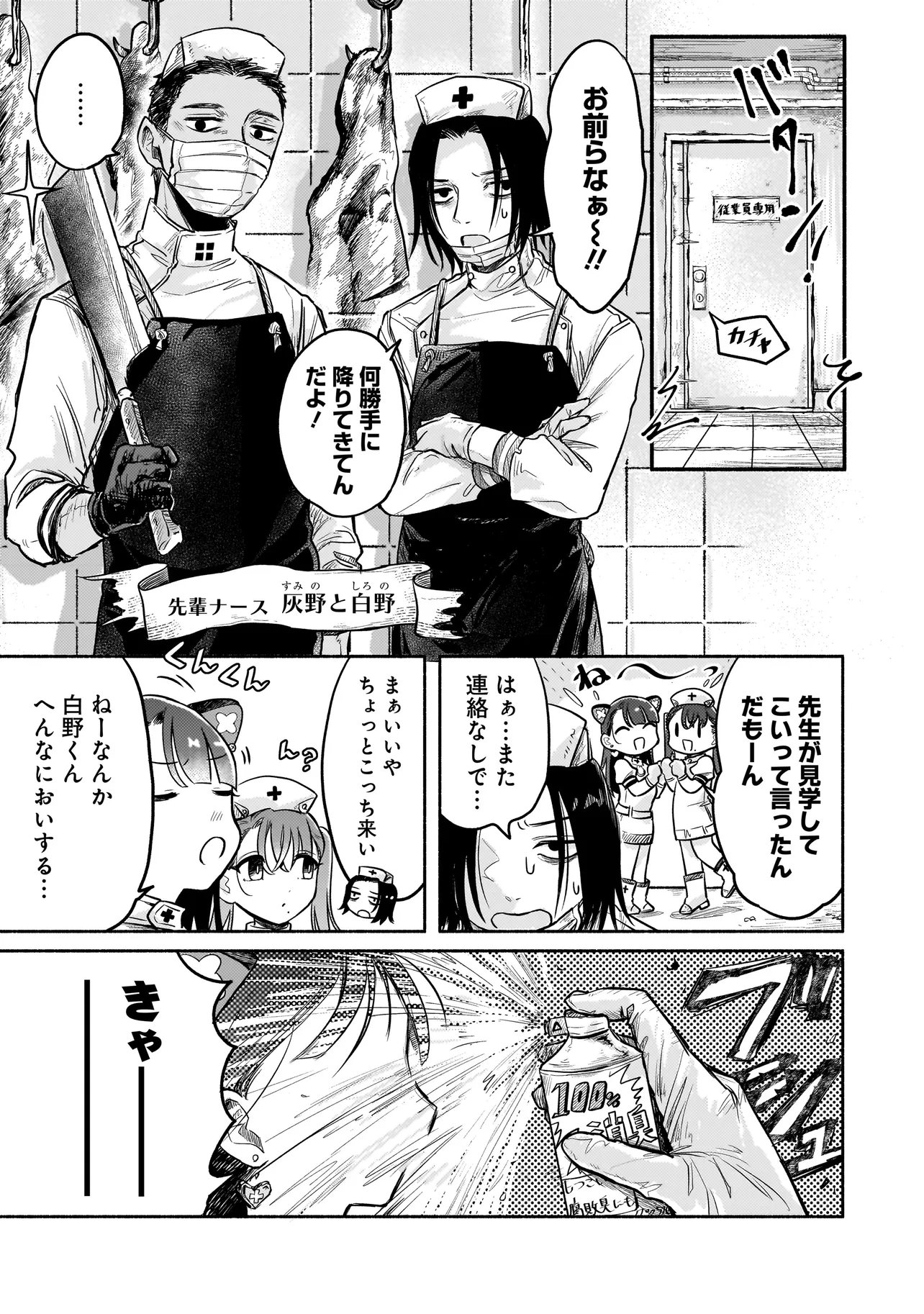 Jingai Karte: Youkoso Gensou Byouin e Chapter 4 9ページ