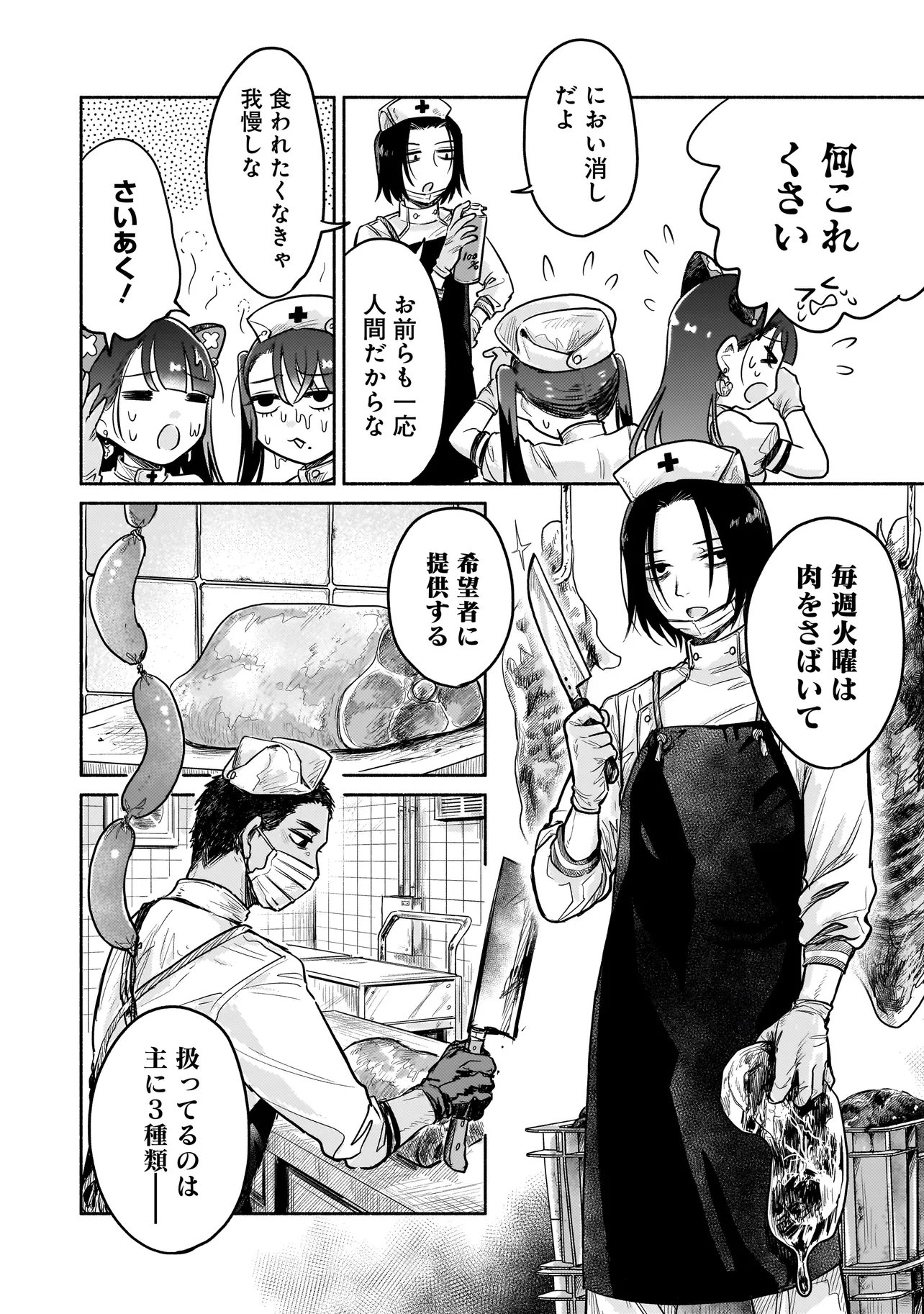 Jingai Karte: Youkoso Gensou Byouin e Chapter 4 10ページ