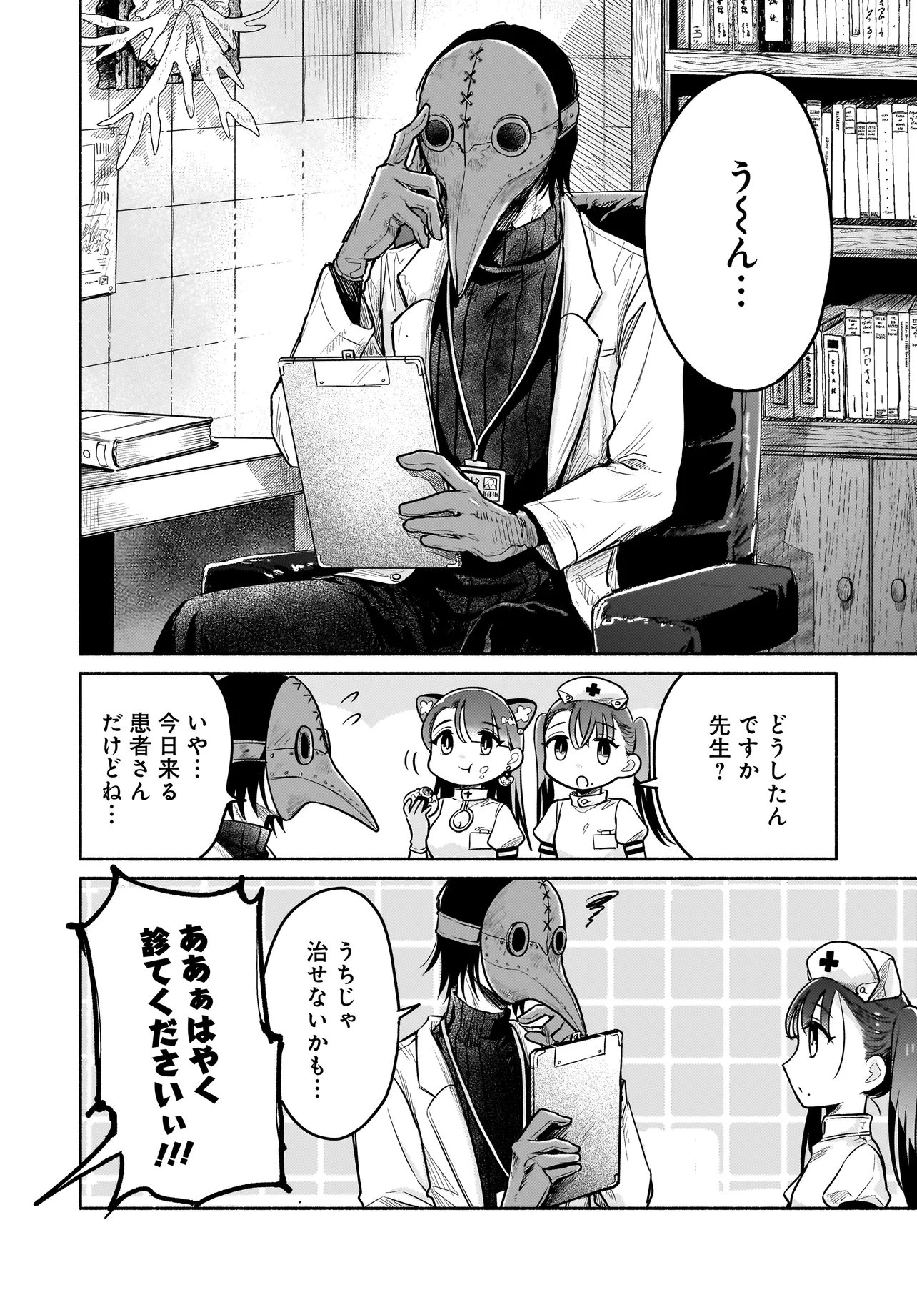 Jingai Karte: Youkoso Gensou Byouin e Chapter 5 2ページ