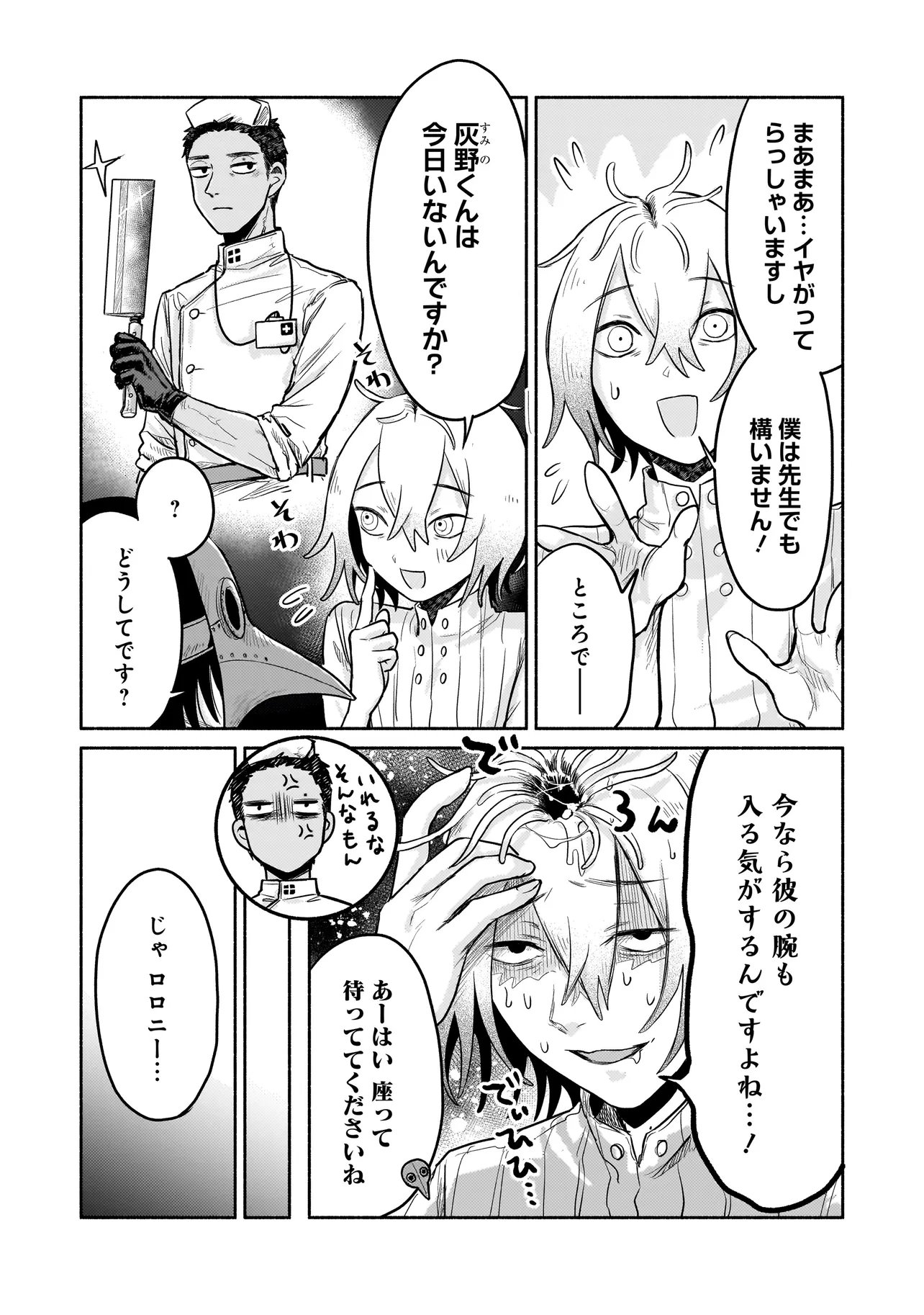 Jingai Karte: Youkoso Gensou Byouin e Chapter 5 11ページ