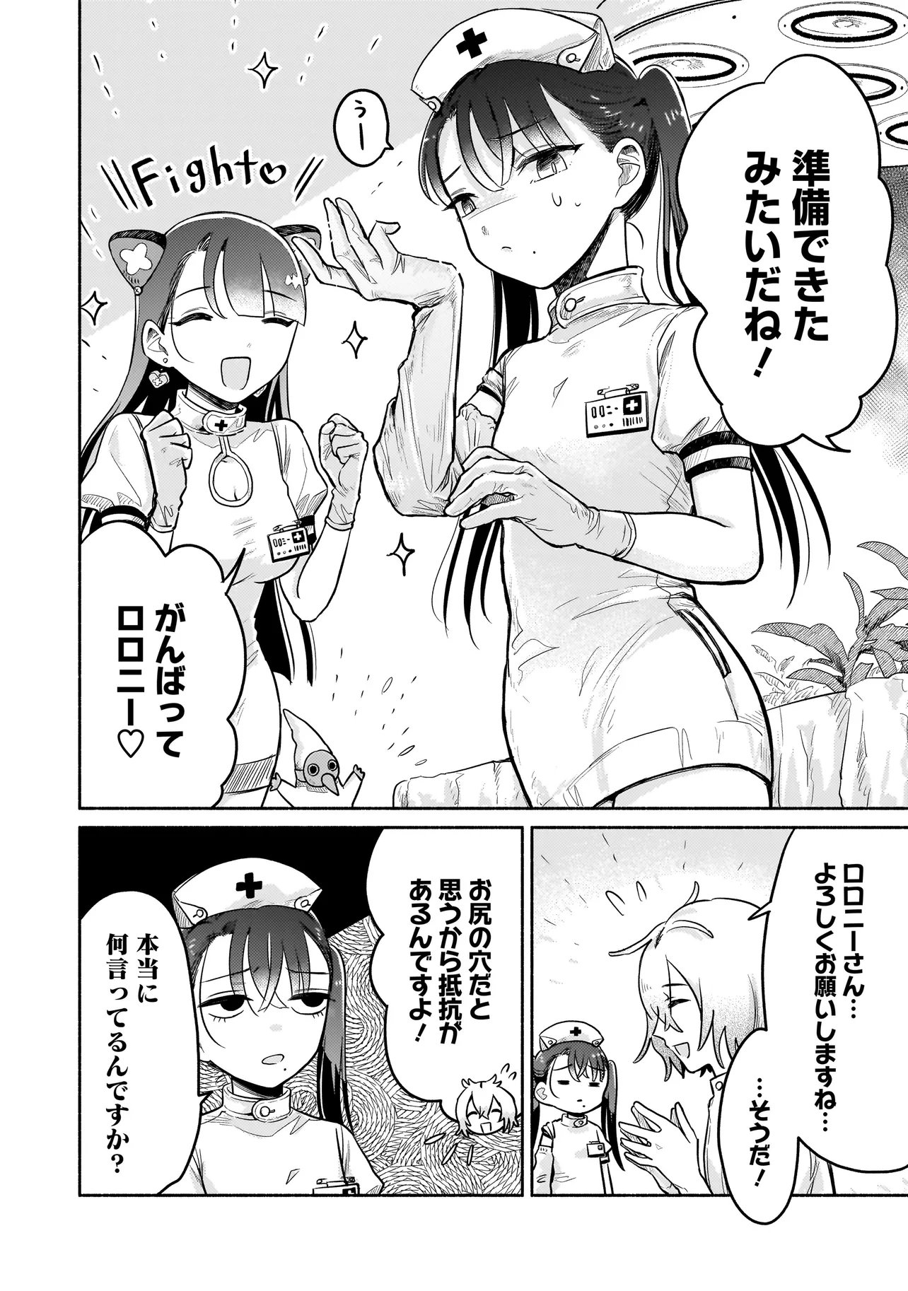Jingai Karte: Youkoso Gensou Byouin e Chapter 5 12ページ