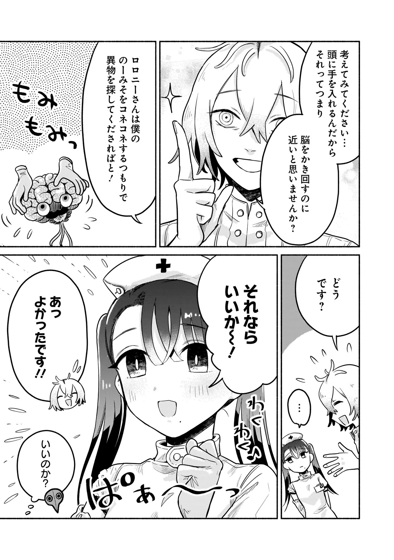 Jingai Karte: Youkoso Gensou Byouin e Chapter 5 13ページ