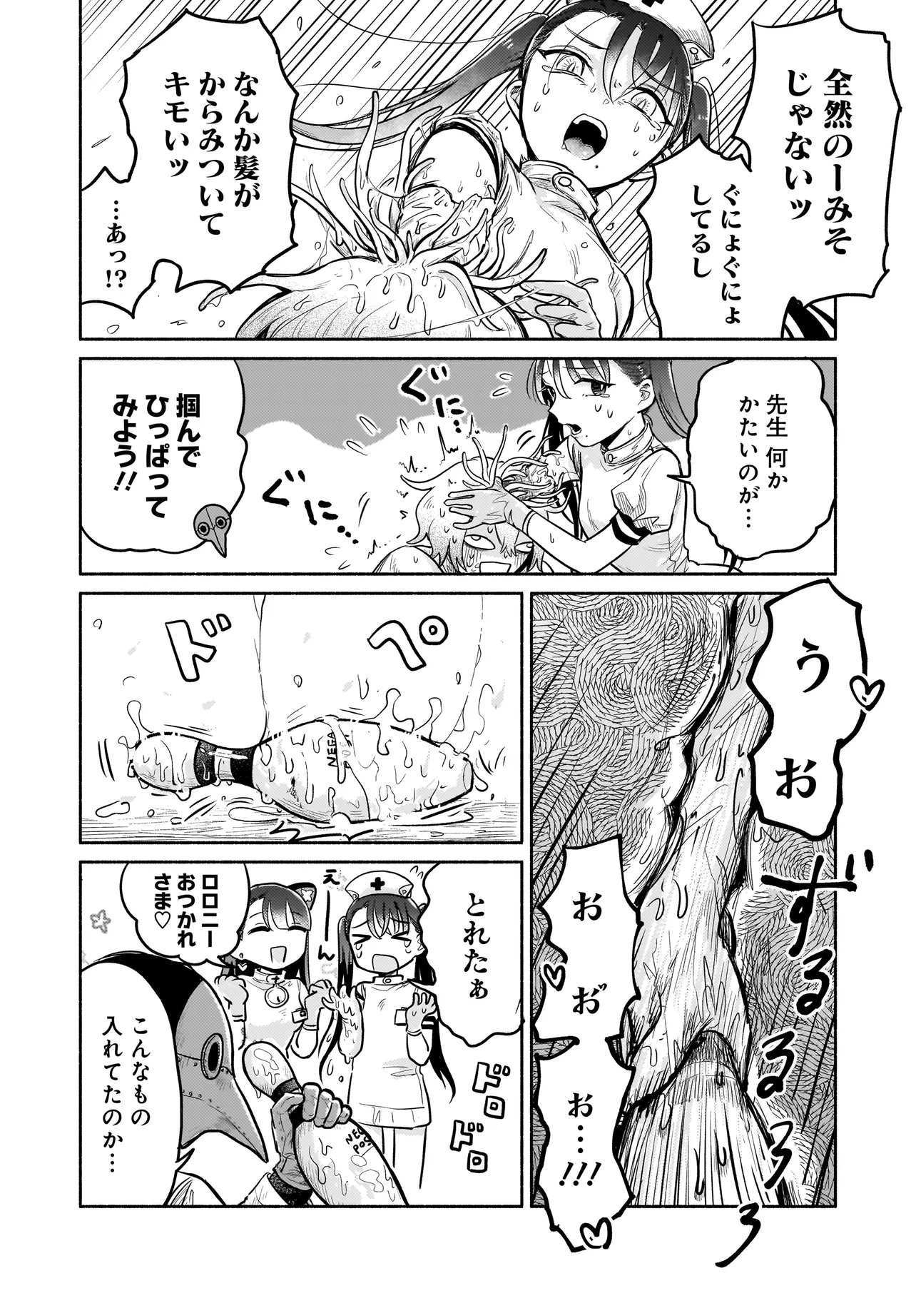 Jingai Karte: Youkoso Gensou Byouin e Chapter 5 16ページ