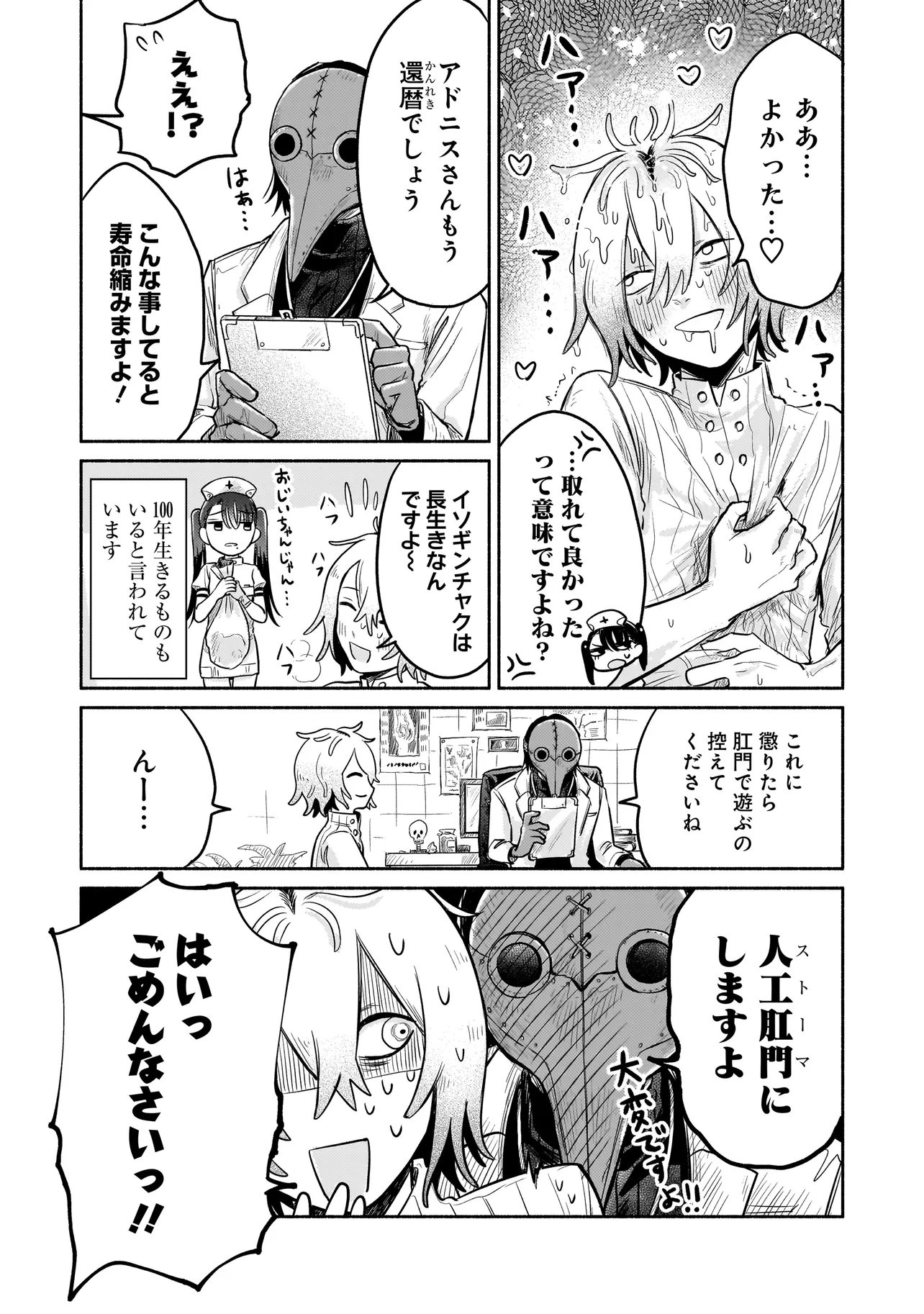 Jingai Karte: Youkoso Gensou Byouin e Chapter 5 17ページ