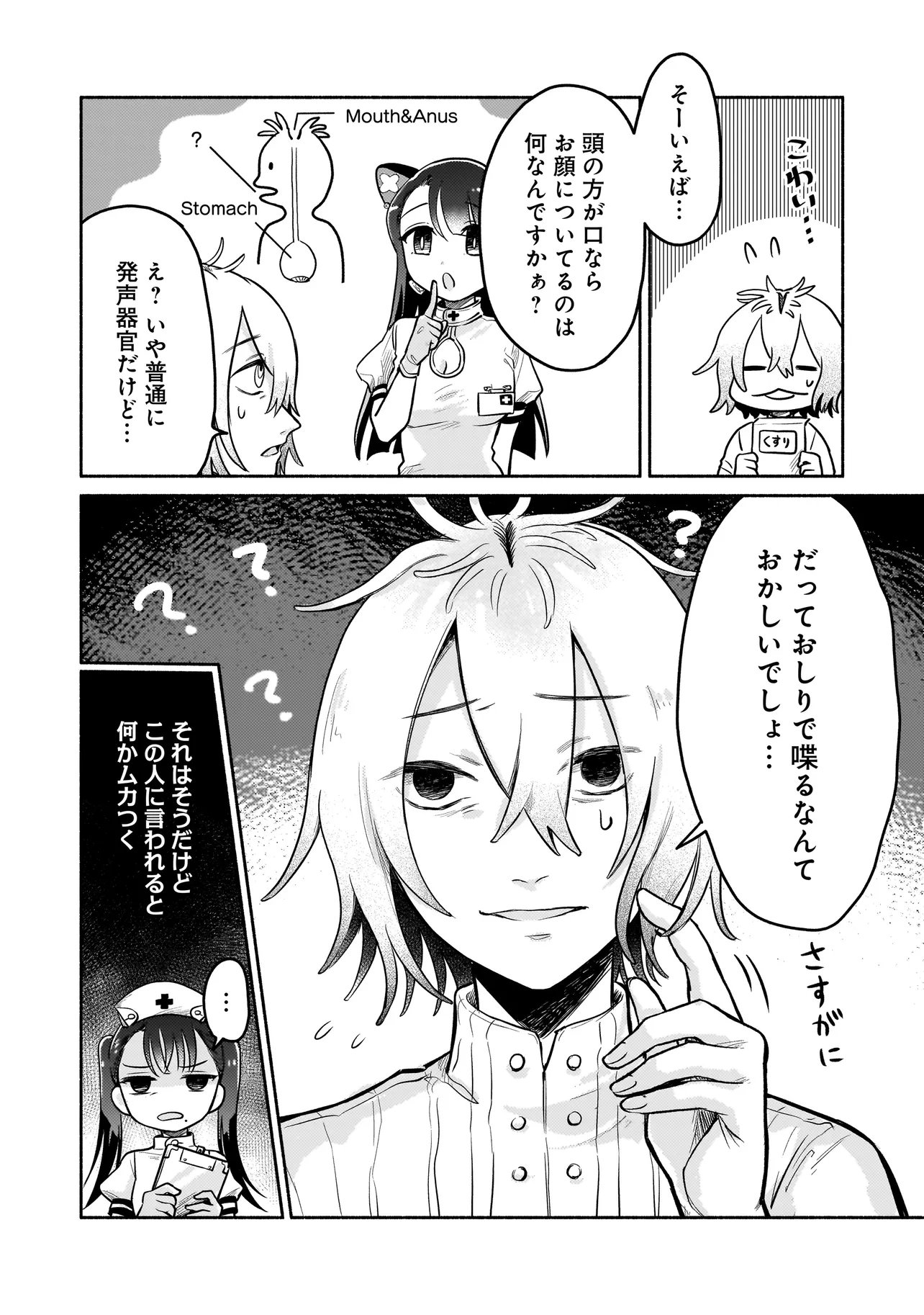 Jingai Karte: Youkoso Gensou Byouin e Chapter 5 18ページ