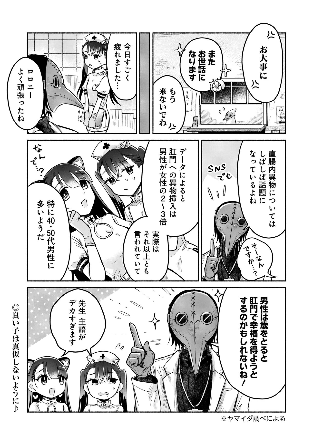 Jingai Karte: Youkoso Gensou Byouin e Chapter 5 19ページ
