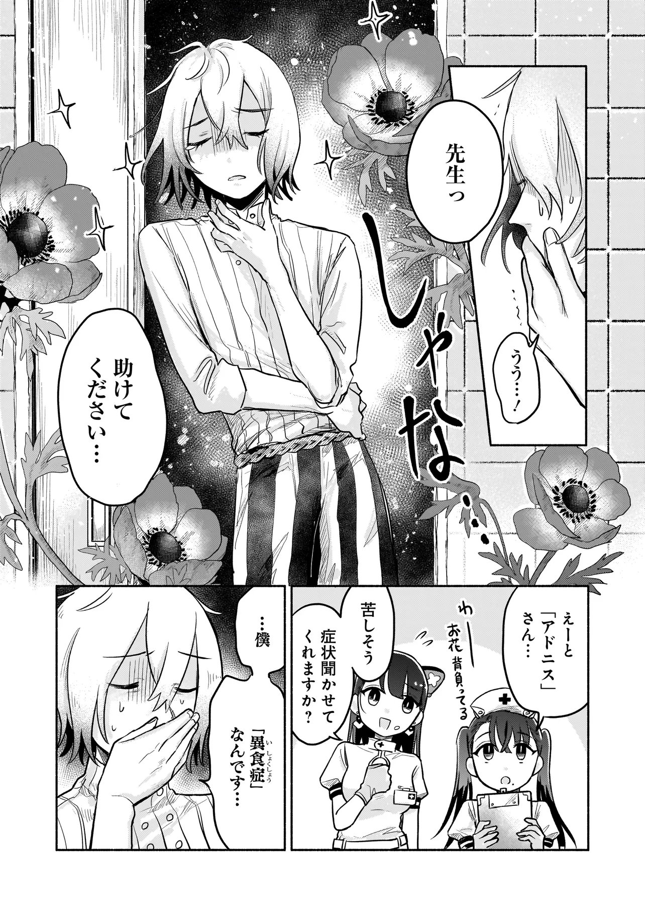 Jingai Karte: Youkoso Gensou Byouin e Chapter 5 3ページ