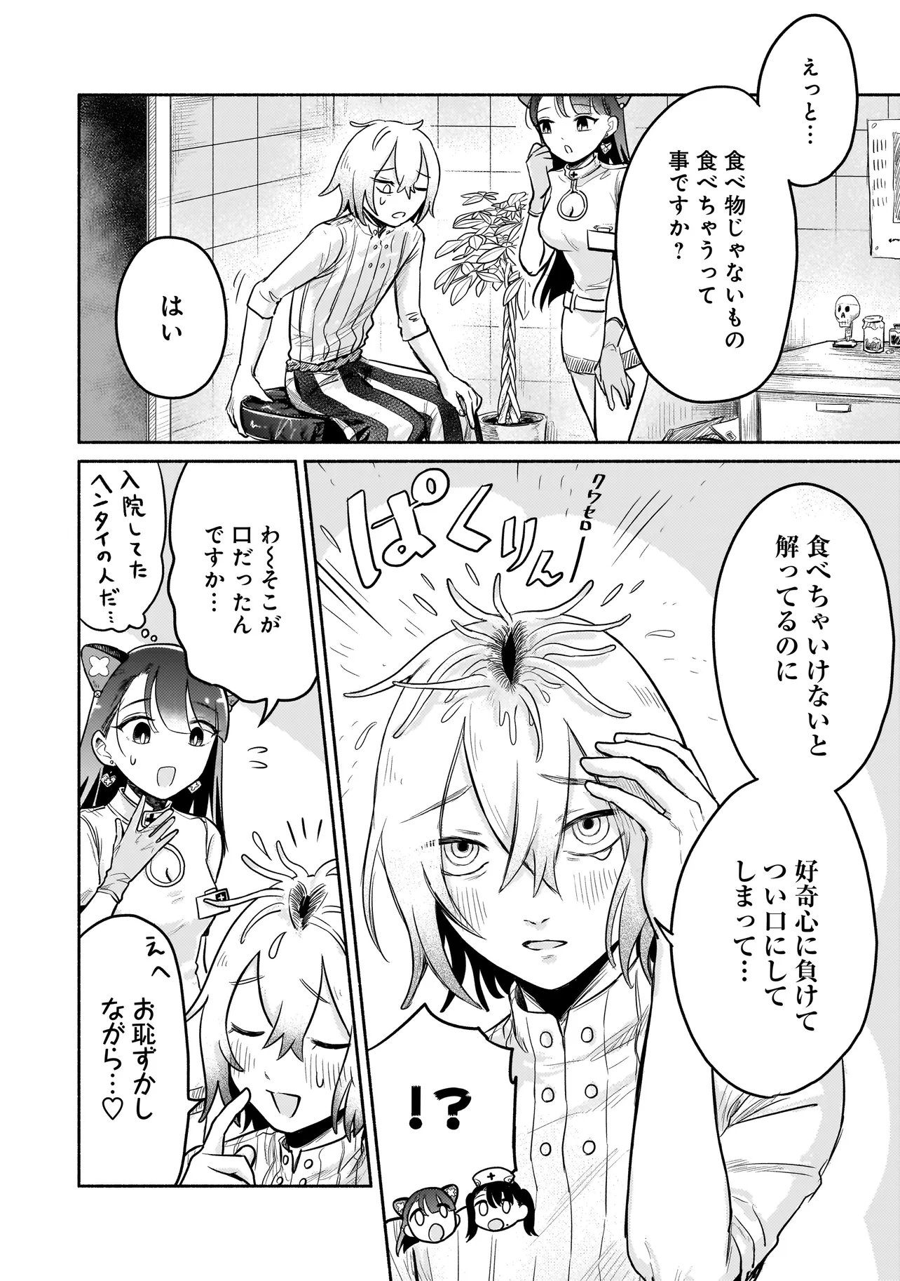 Jingai Karte: Youkoso Gensou Byouin e Chapter 5 4ページ