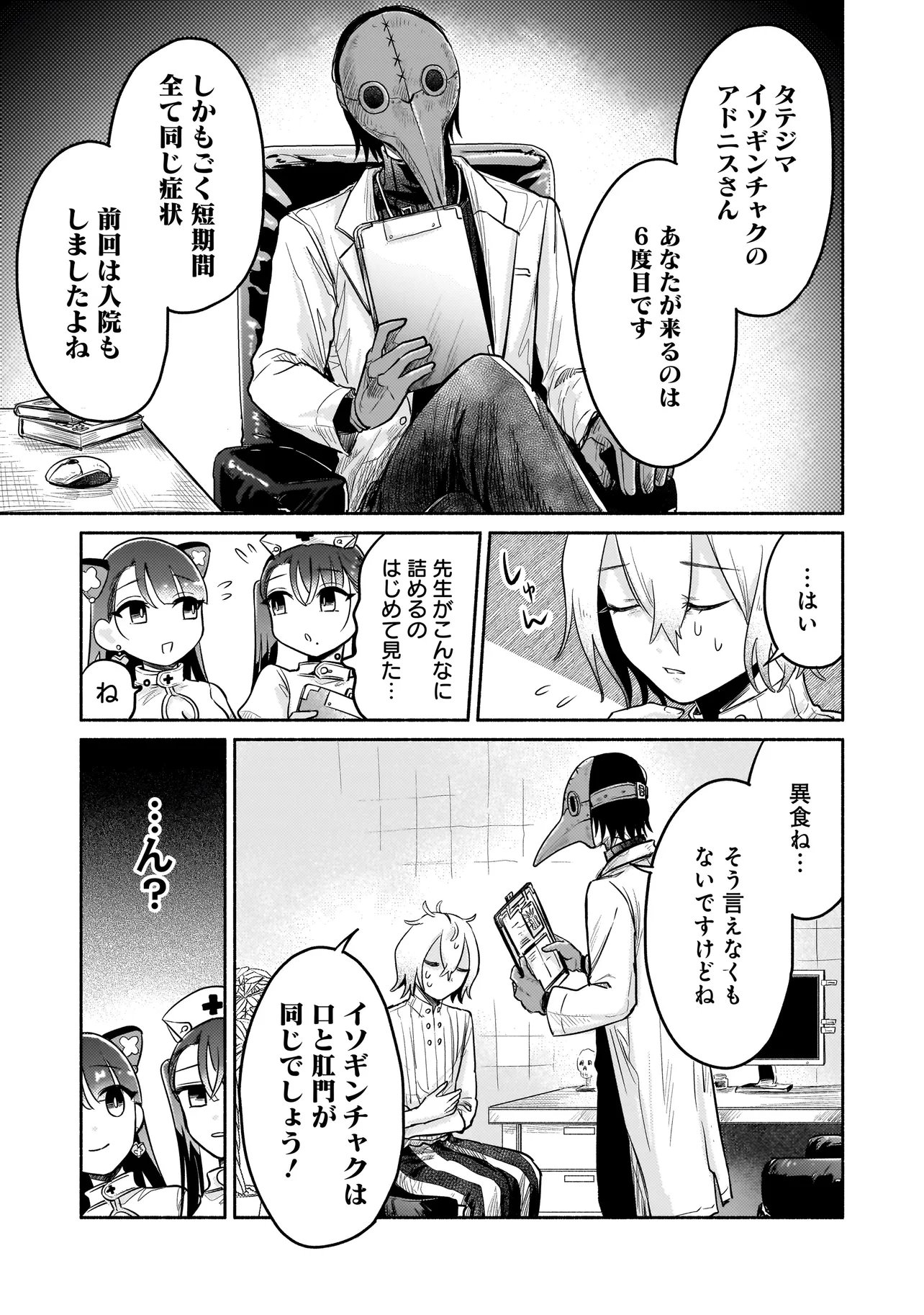 Jingai Karte: Youkoso Gensou Byouin e Chapter 5 5ページ