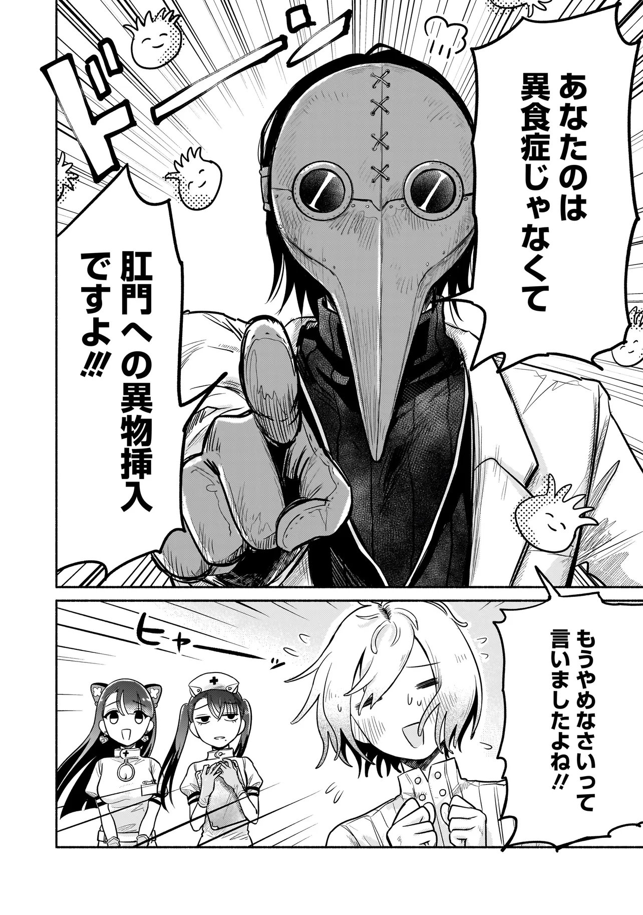 Jingai Karte: Youkoso Gensou Byouin e Chapter 5 6ページ