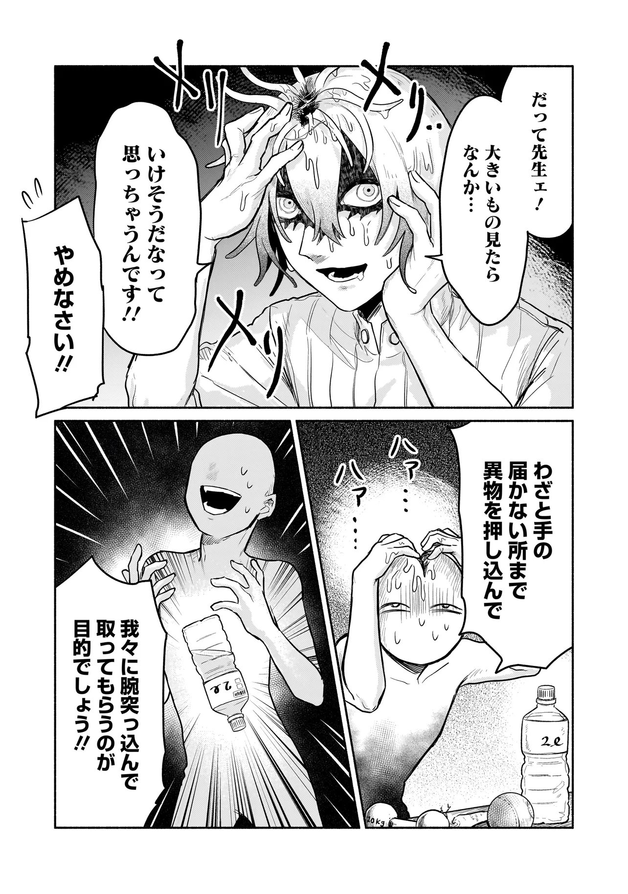Jingai Karte: Youkoso Gensou Byouin e Chapter 5 7ページ