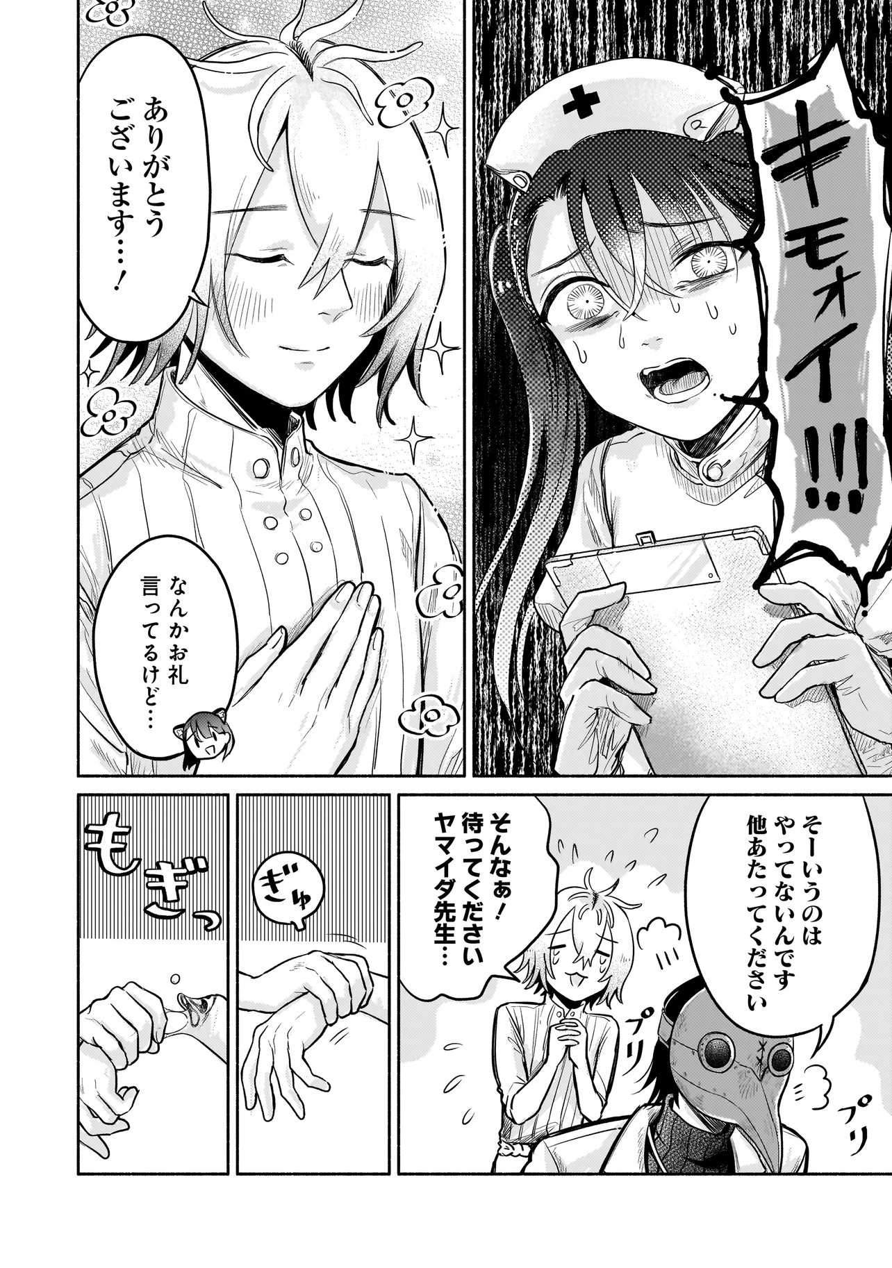 Jingai Karte: Youkoso Gensou Byouin e Chapter 5 8ページ