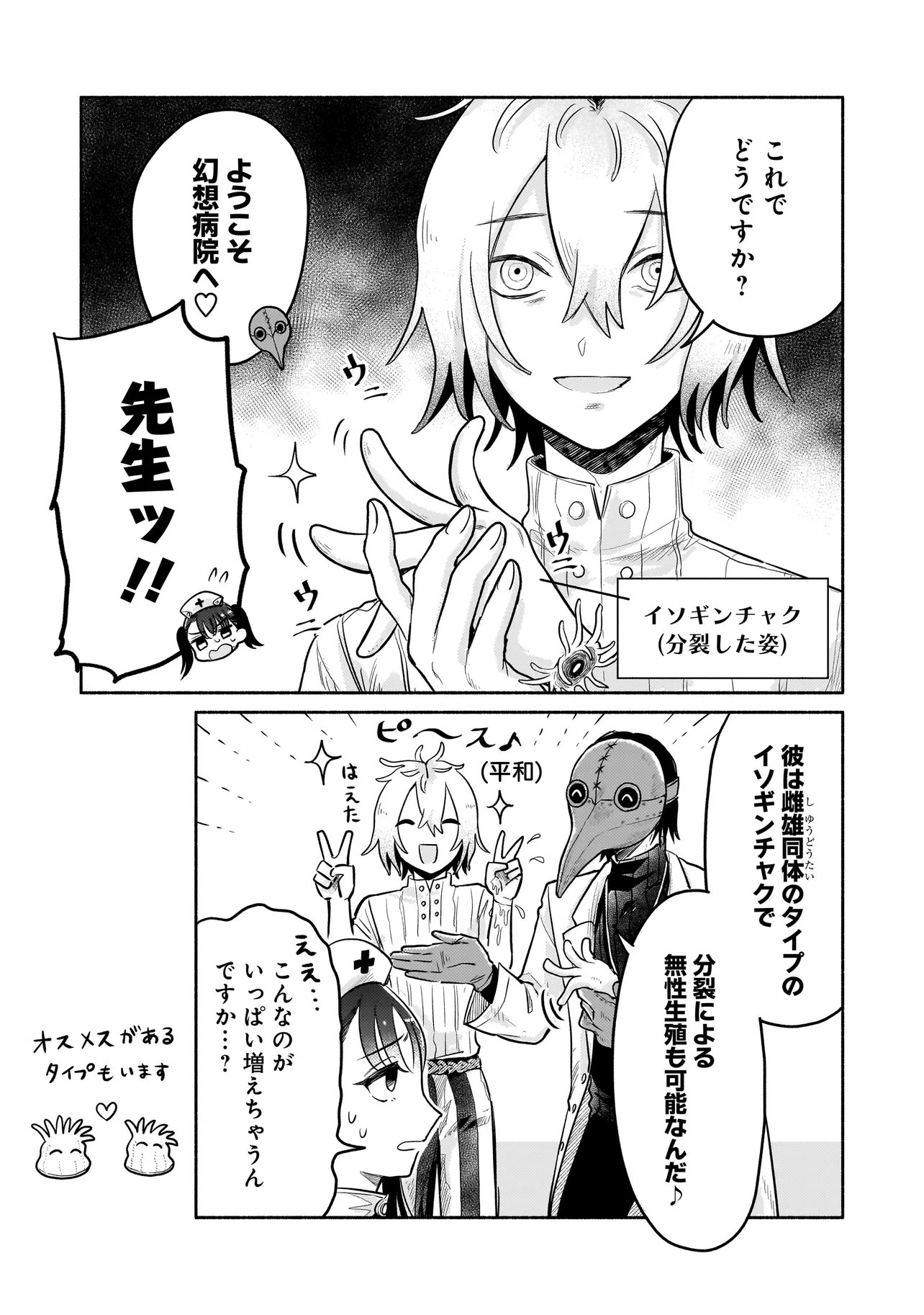 Jingai Karte: Youkoso Gensou Byouin e Chapter 5 9ページ