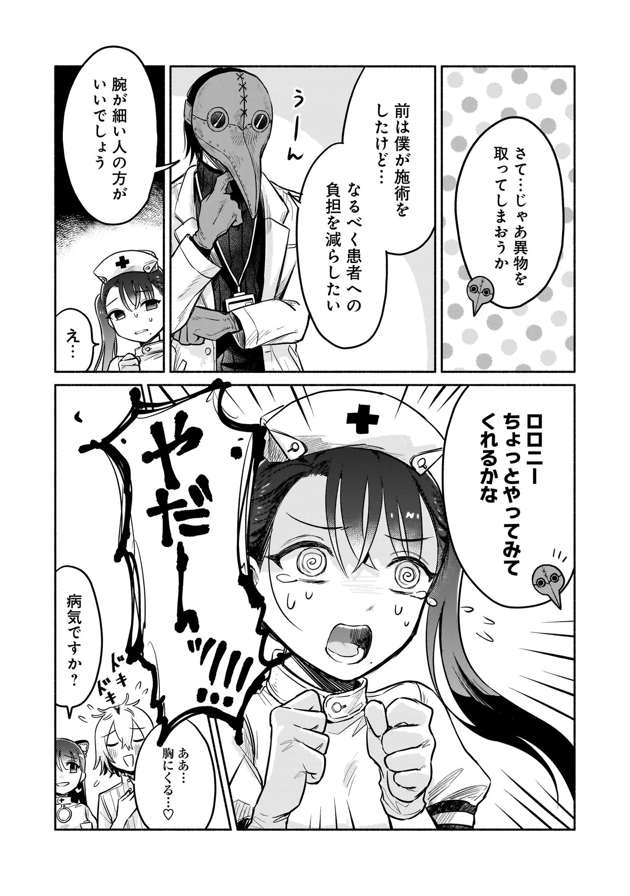 Jingai Karte: Youkoso Gensou Byouin e Chapter 5 10ページ