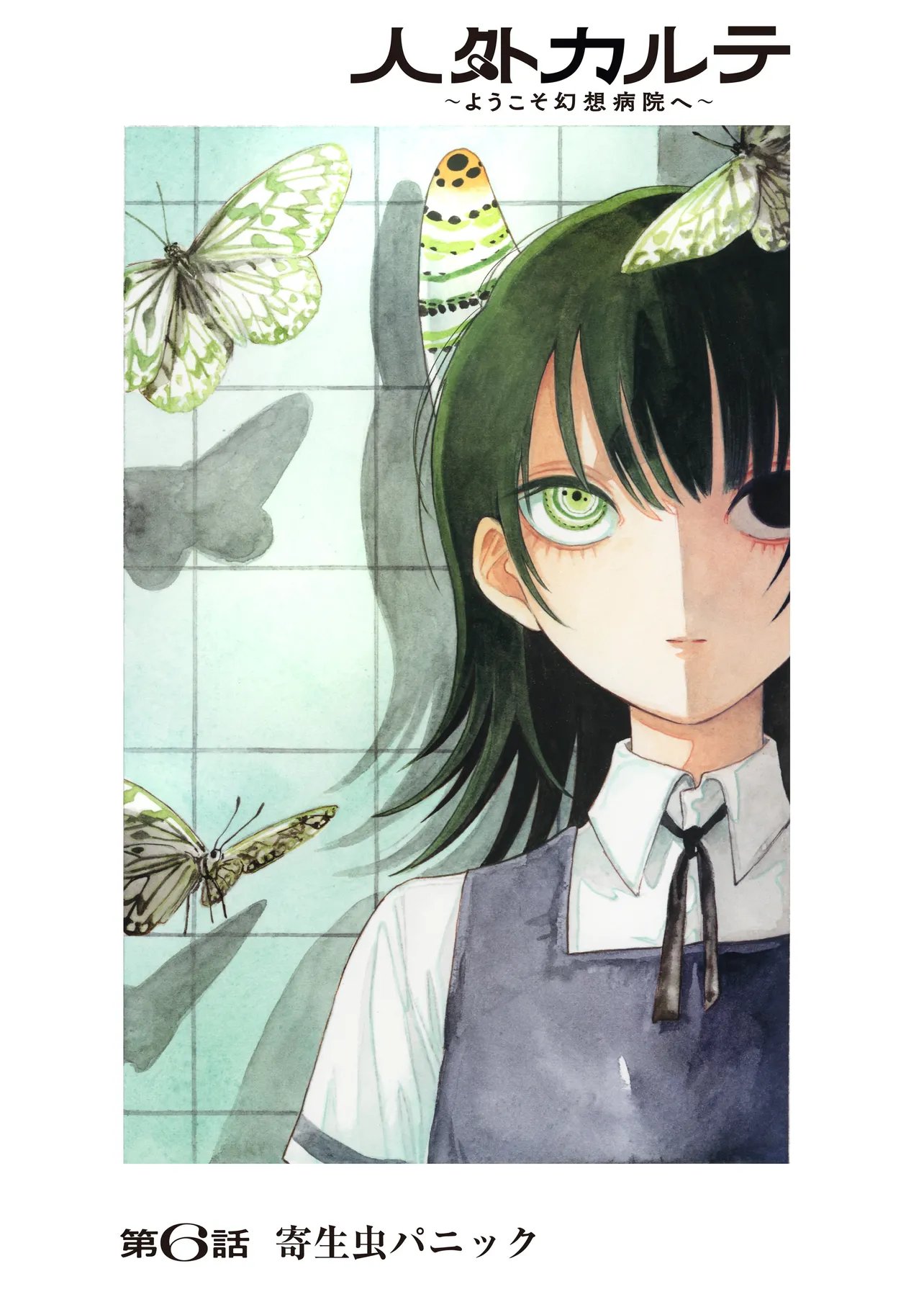 Jingai Karte: Youkoso Gensou Byouin e Chapter 6.1 1ページ