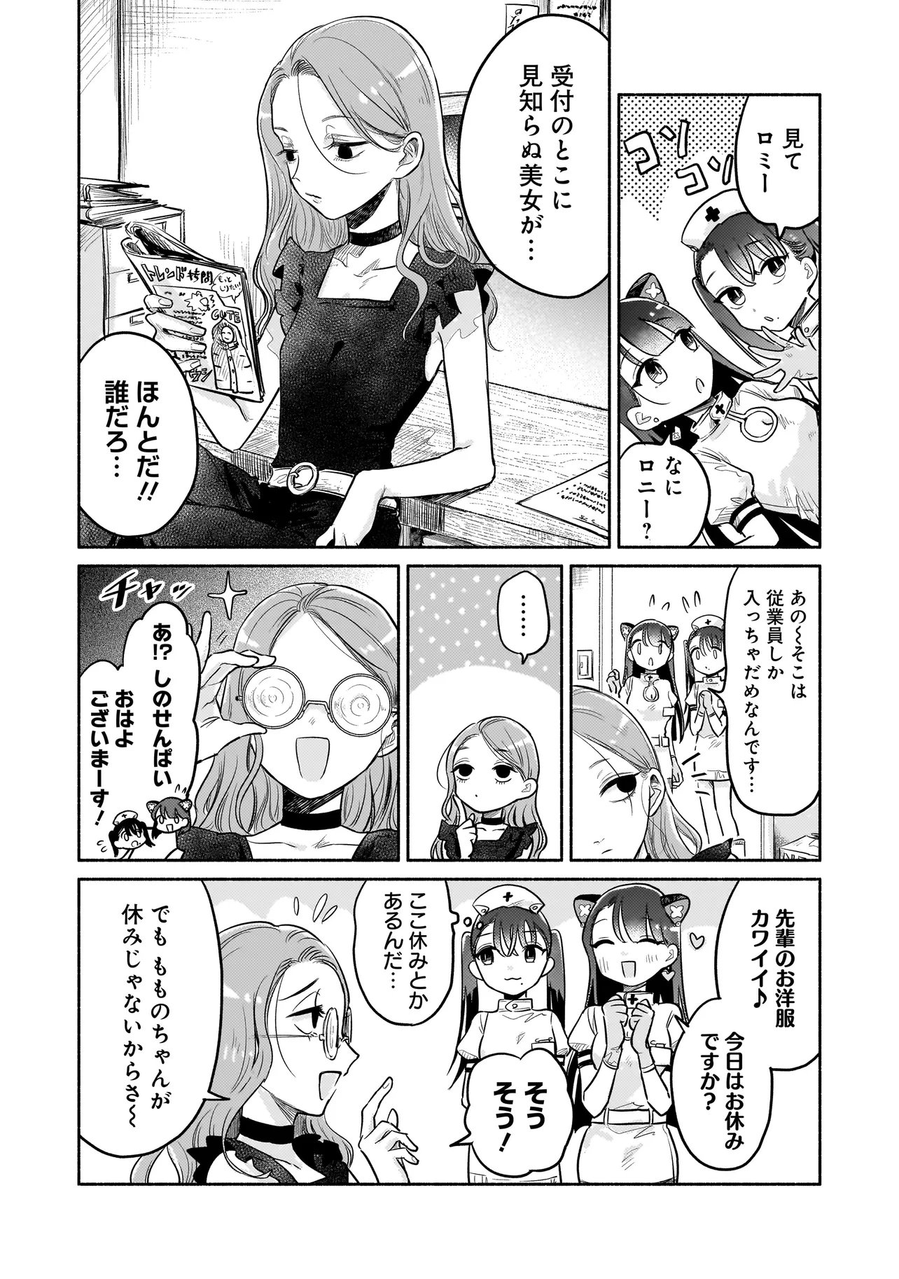 Jingai Karte: Youkoso Gensou Byouin e Chapter 6.1 2ページ