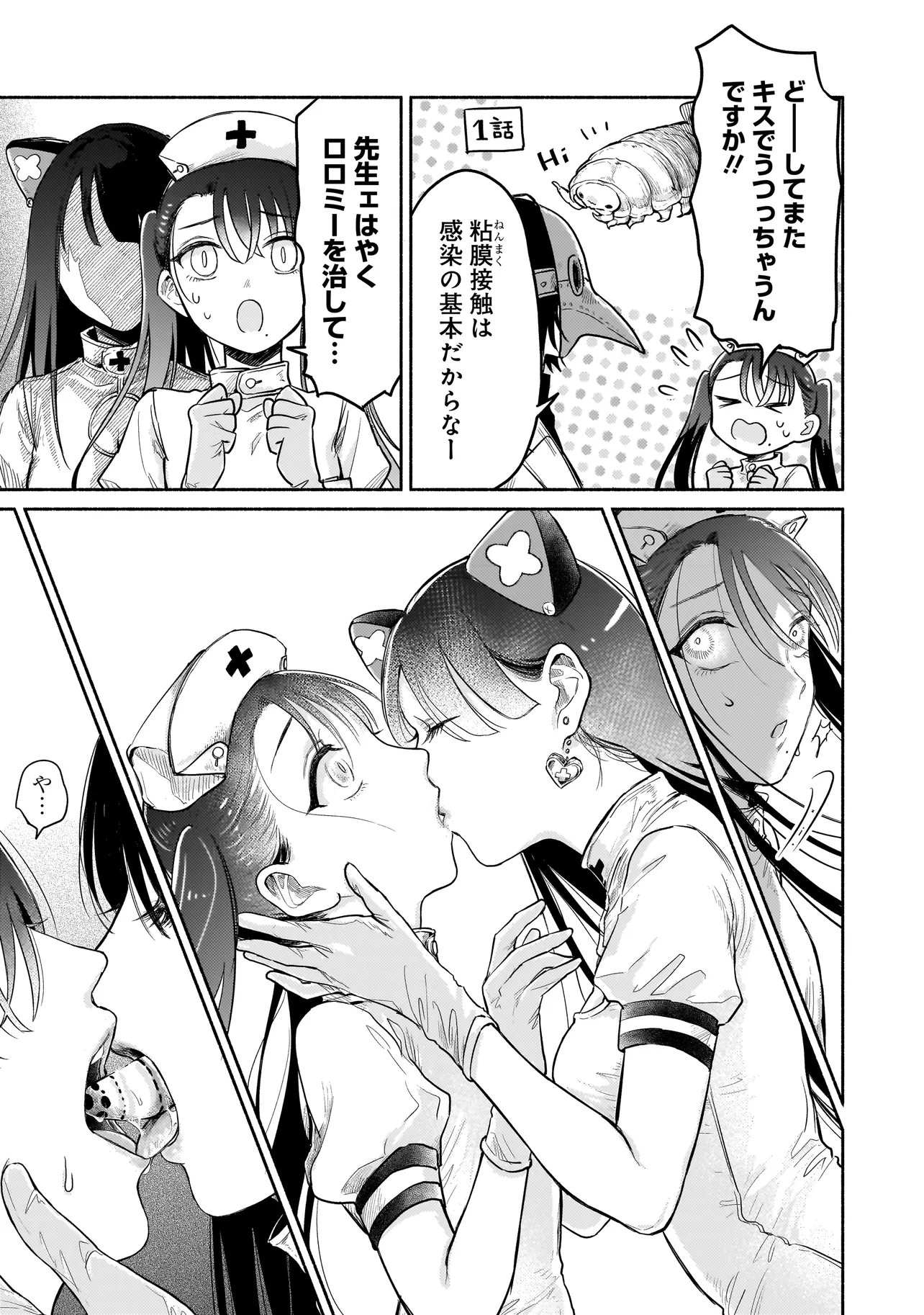 Jingai Karte: Youkoso Gensou Byouin e Chapter 6.1 11ページ