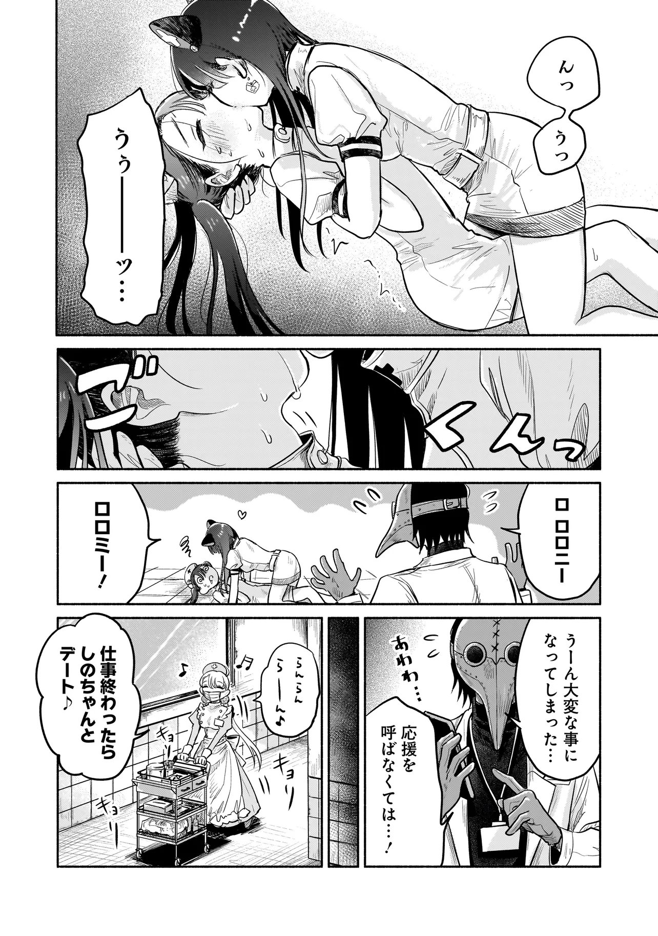 Jingai Karte: Youkoso Gensou Byouin e Chapter 6.1 12ページ