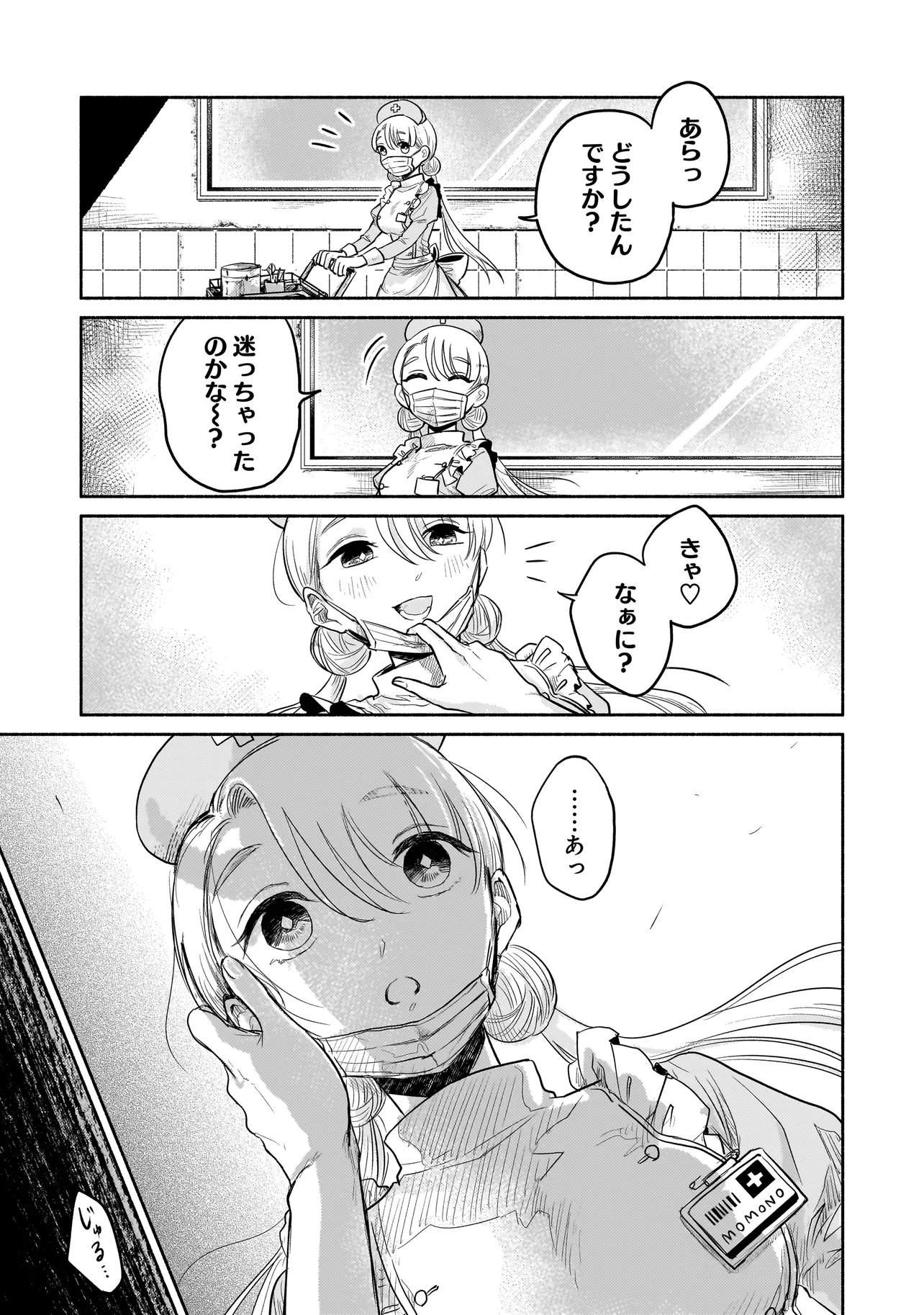 Jingai Karte: Youkoso Gensou Byouin e Chapter 6.1 13ページ