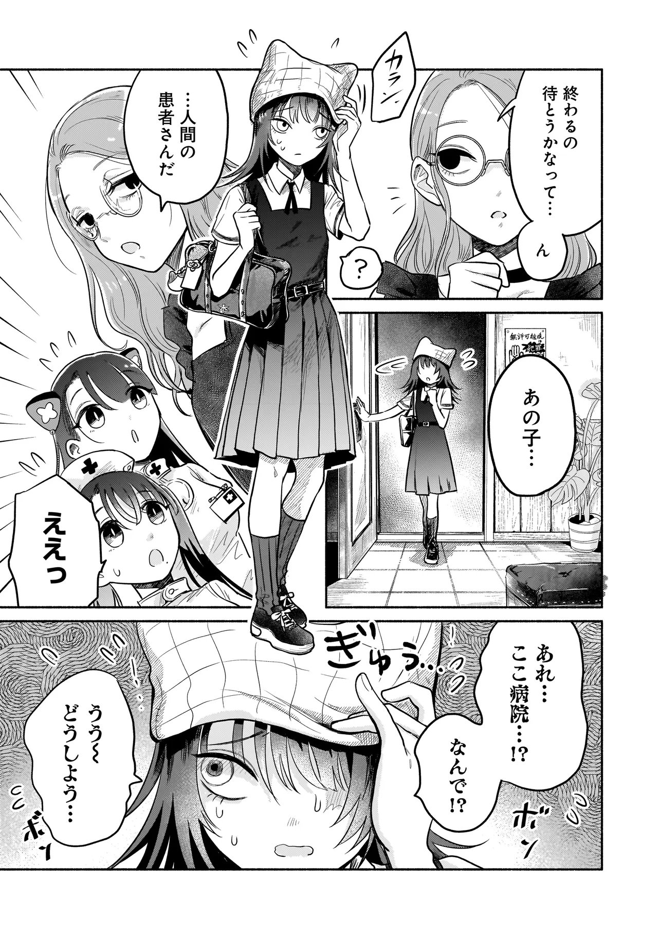 Jingai Karte: Youkoso Gensou Byouin e Chapter 6.1 3ページ