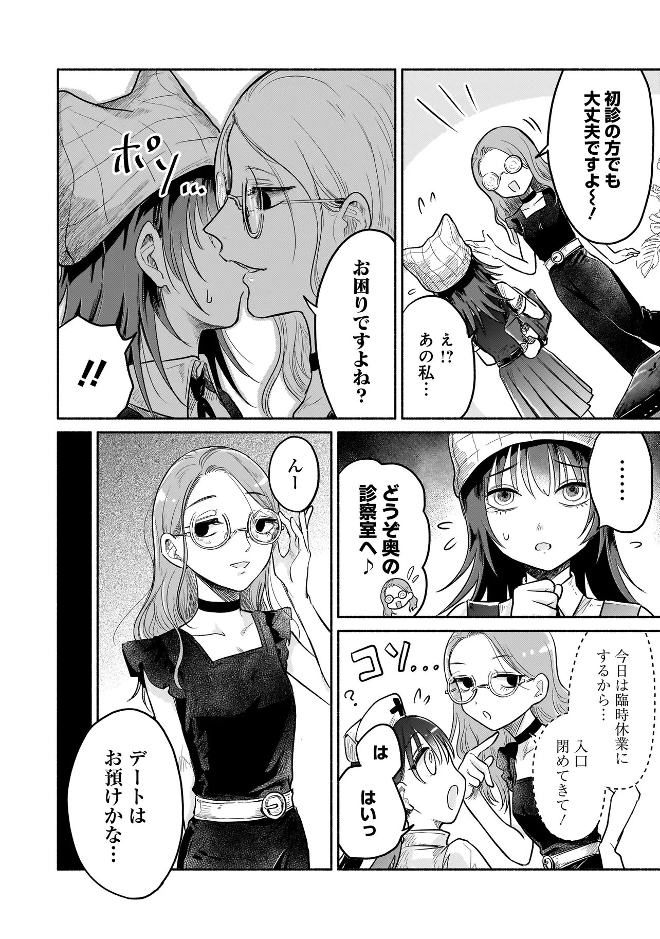 Jingai Karte: Youkoso Gensou Byouin e Chapter 6.1 4ページ