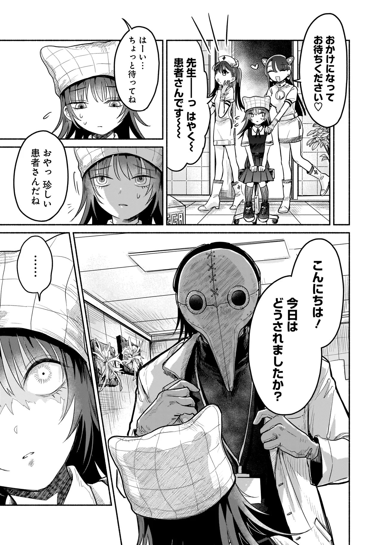Jingai Karte: Youkoso Gensou Byouin e Chapter 6.1 5ページ