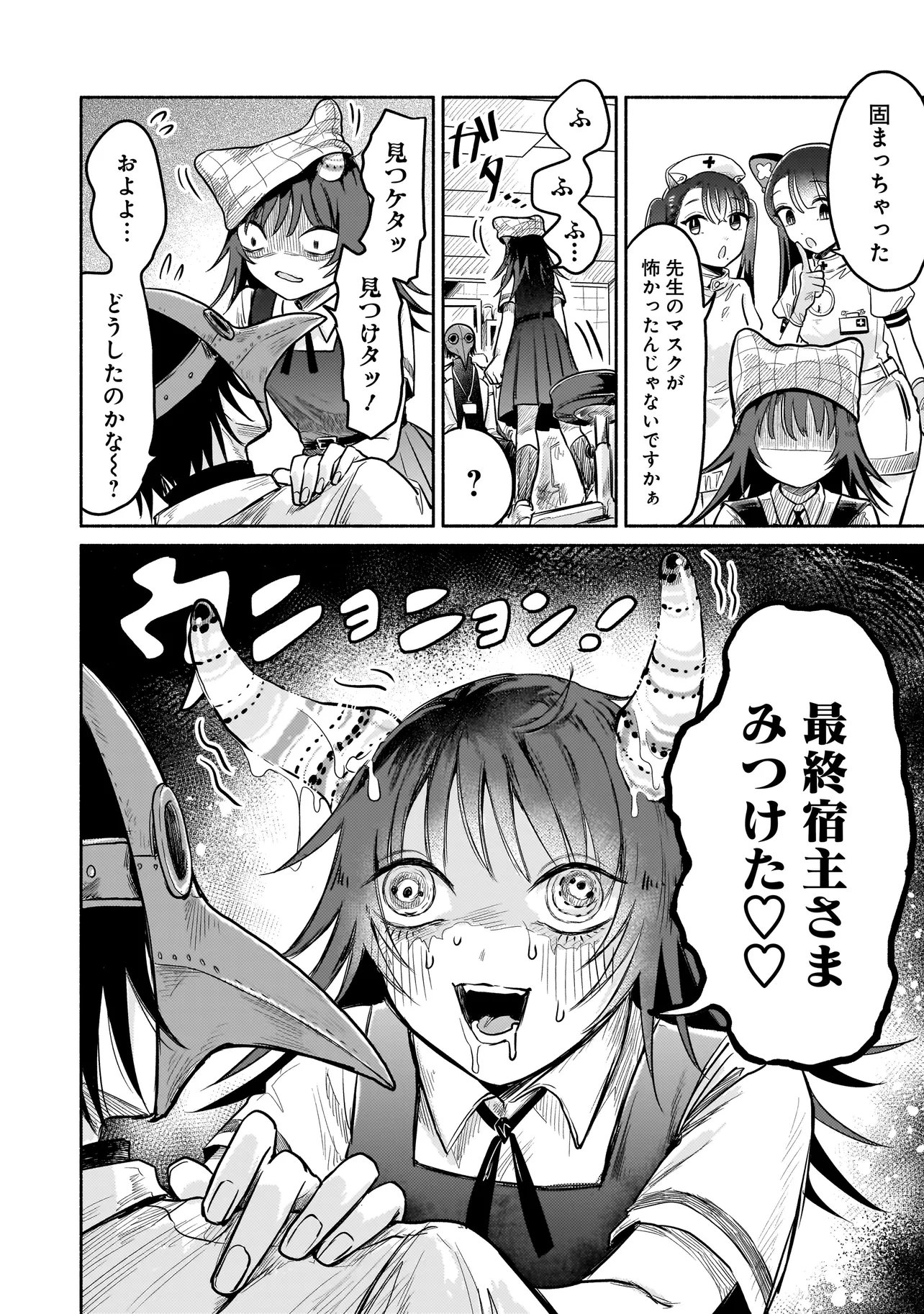 Jingai Karte: Youkoso Gensou Byouin e Chapter 6.1 6ページ