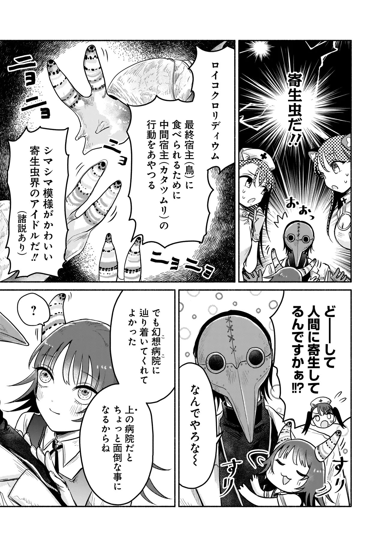 Jingai Karte: Youkoso Gensou Byouin e Chapter 6.1 7ページ